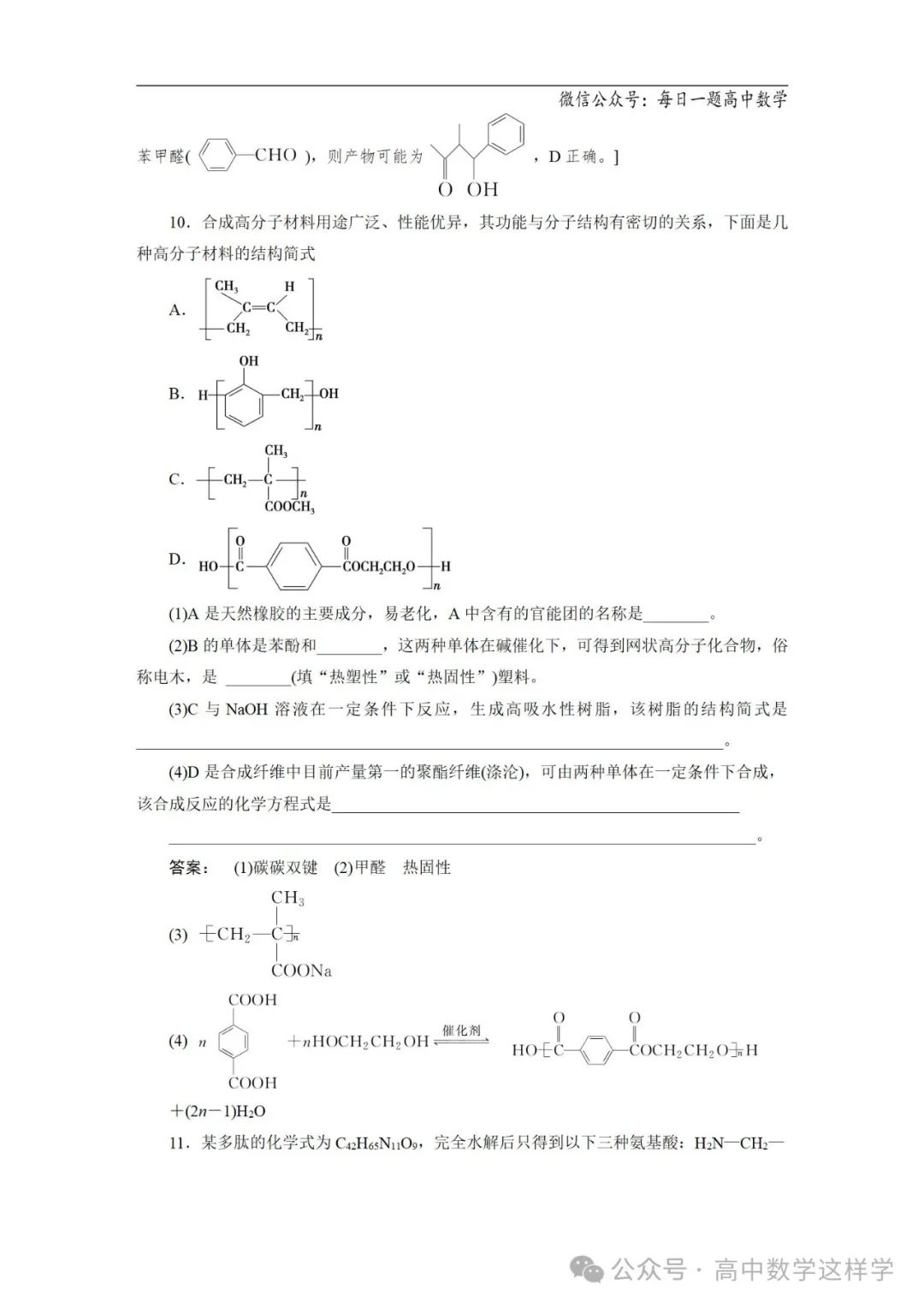 2024届高考化学一轮复习教案 67 第十二章 第63讲 生命中的基础有机化学物质 合成有机高分子 第25张