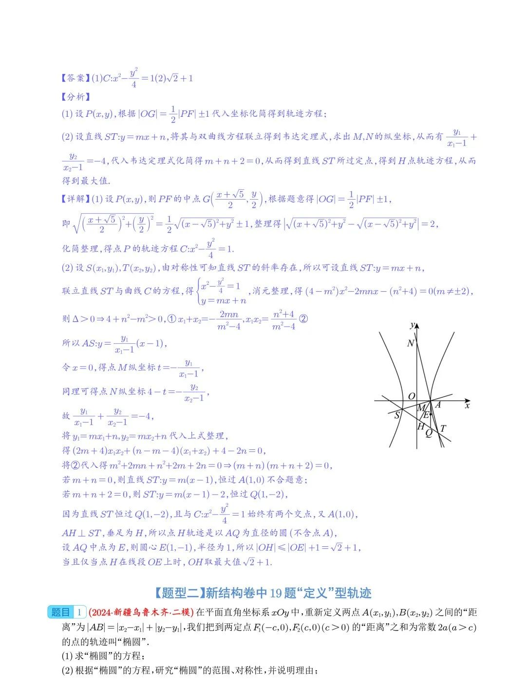 【高中数学】2024年高考数学大题突破—圆锥曲线 第4张