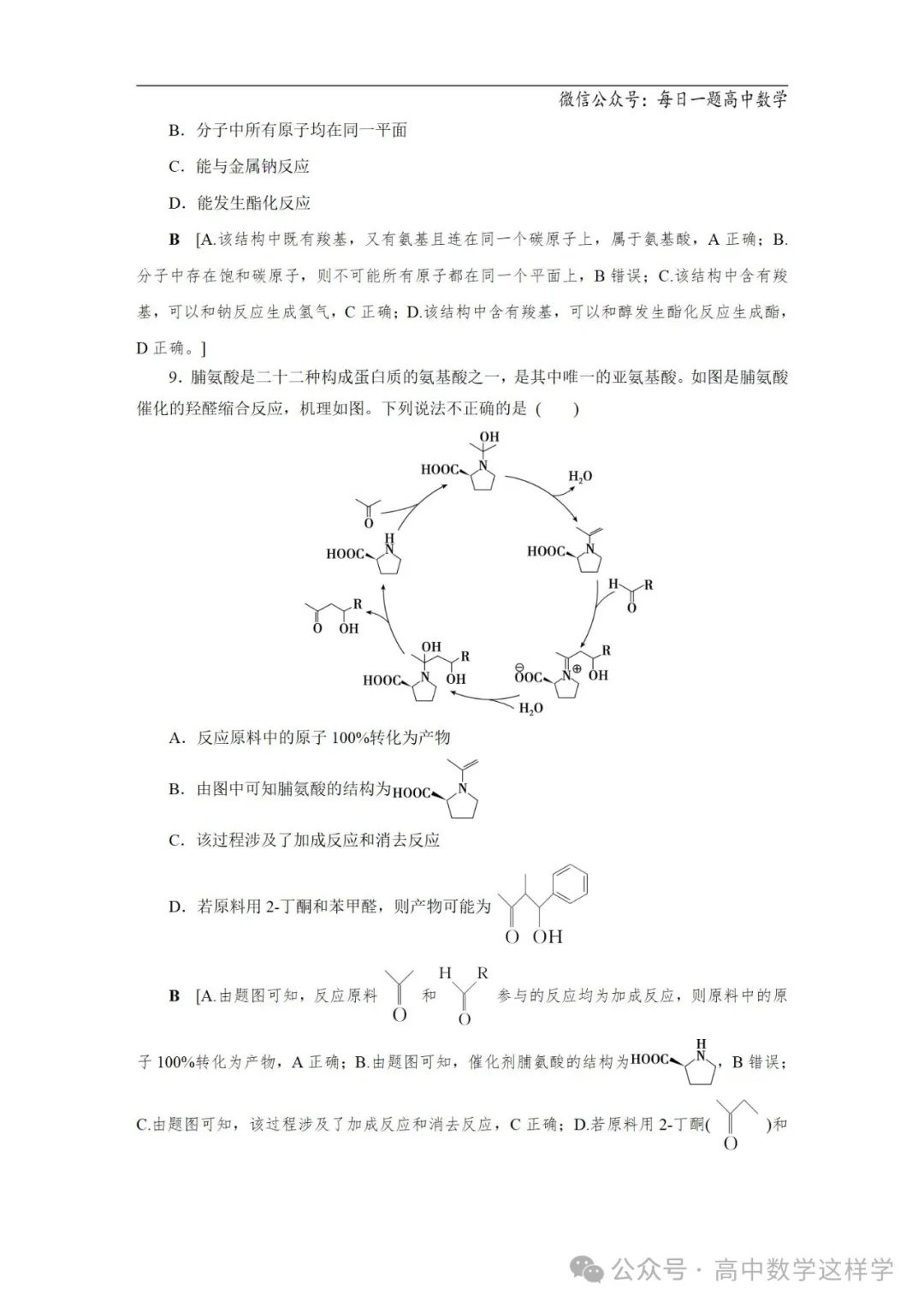 2024届高考化学一轮复习教案 67 第十二章 第63讲 生命中的基础有机化学物质 合成有机高分子 第24张