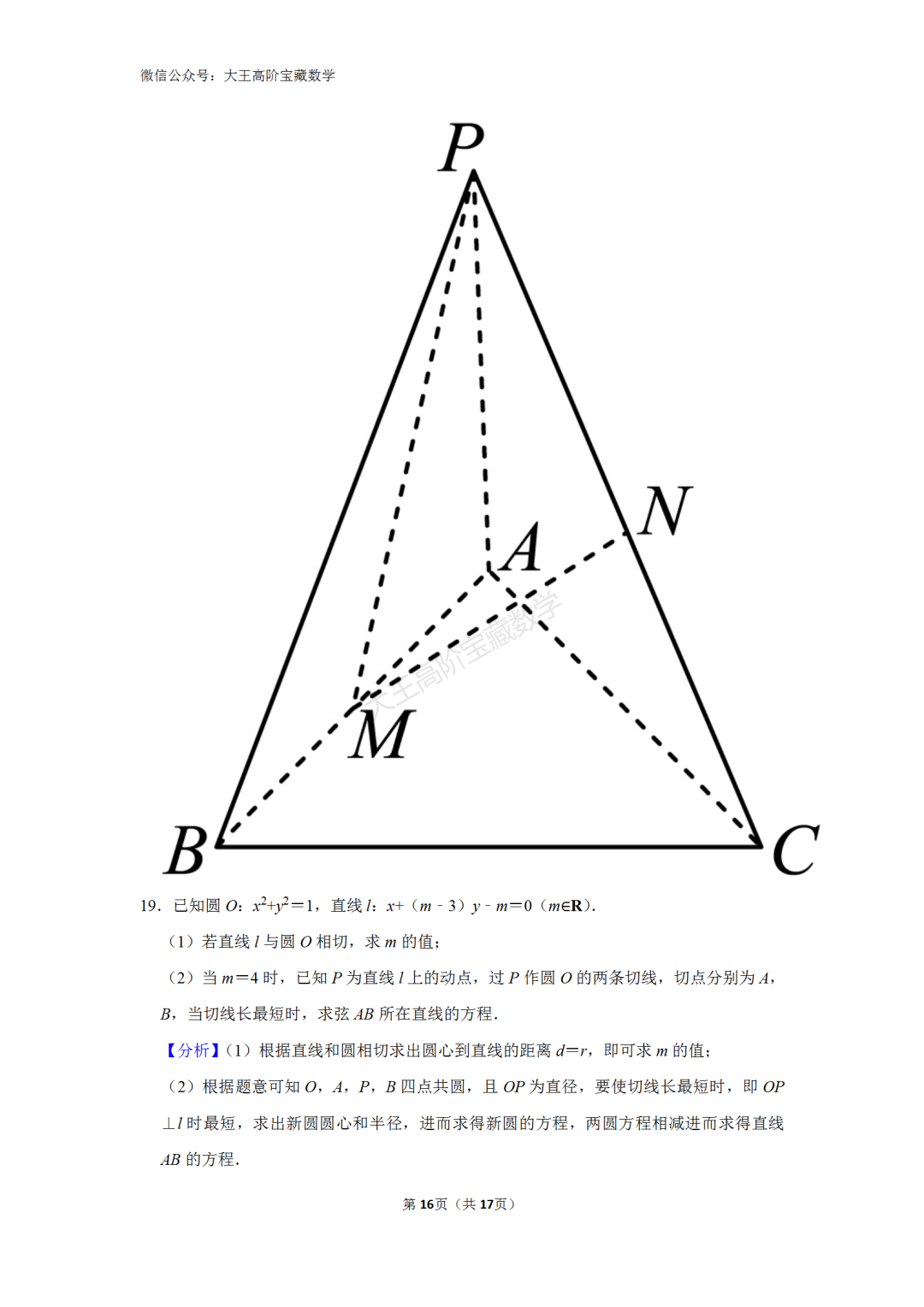 【高考】2024年浙江省高考数学一轮模拟试卷含解析 第18张