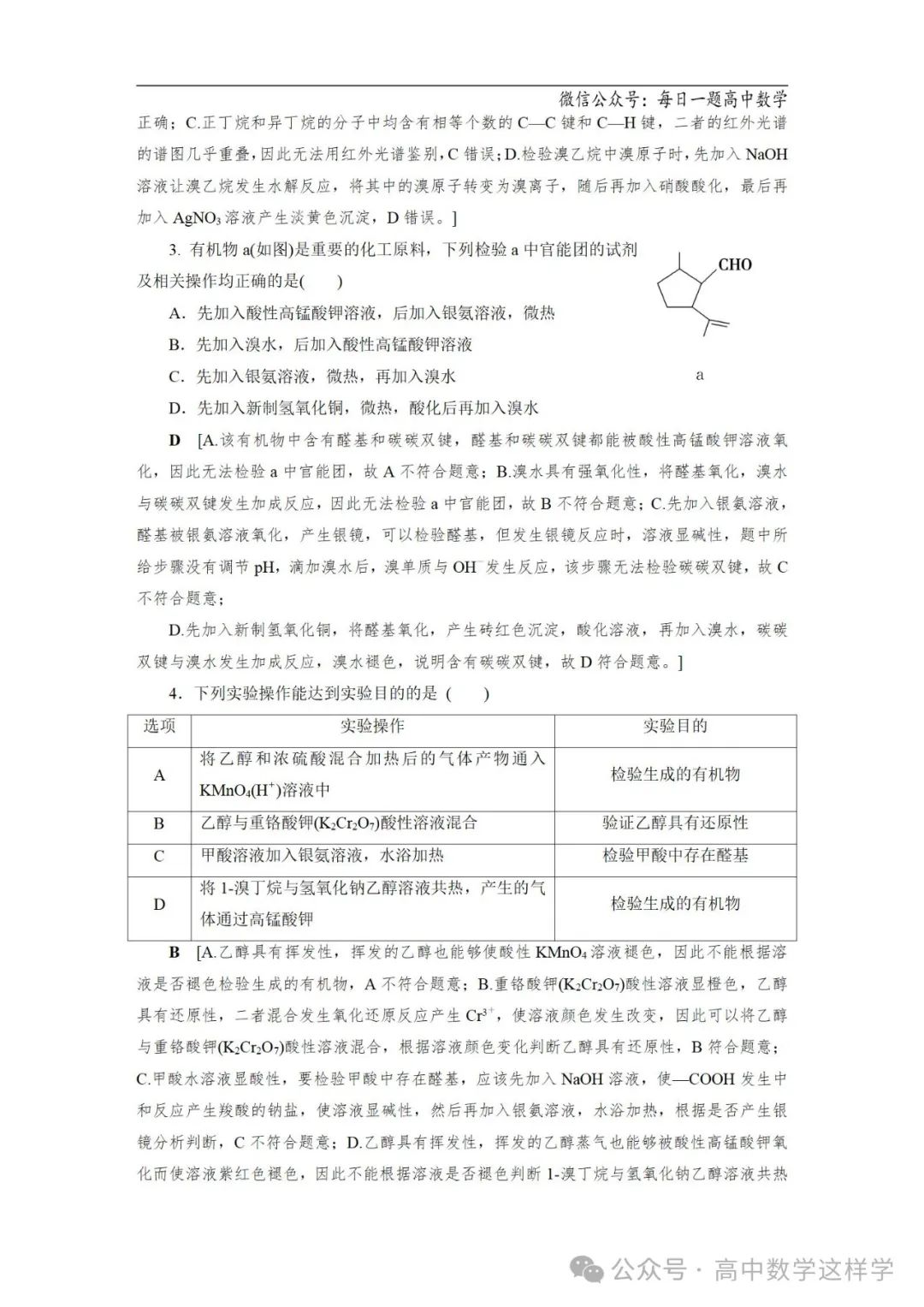 2024届高考化学一轮复习教案 67 第十二章 第63讲 生命中的基础有机化学物质 合成有机高分子 第18张