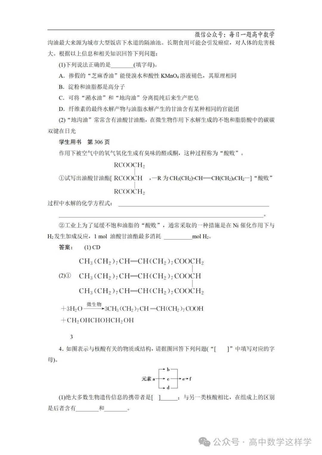 2024届高考化学一轮复习教案 67 第十二章 第63讲 生命中的基础有机化学物质 合成有机高分子 第7张