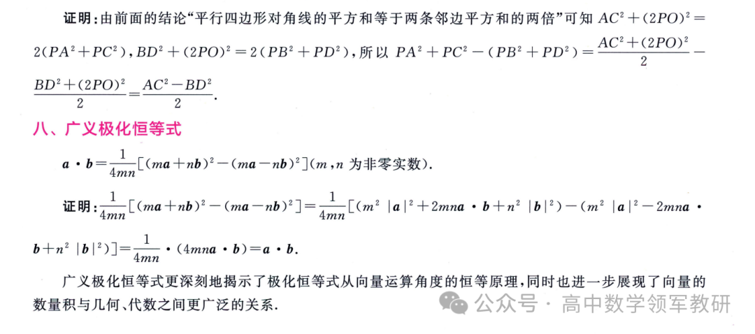 突破新高考42  极化恒等式 第17张