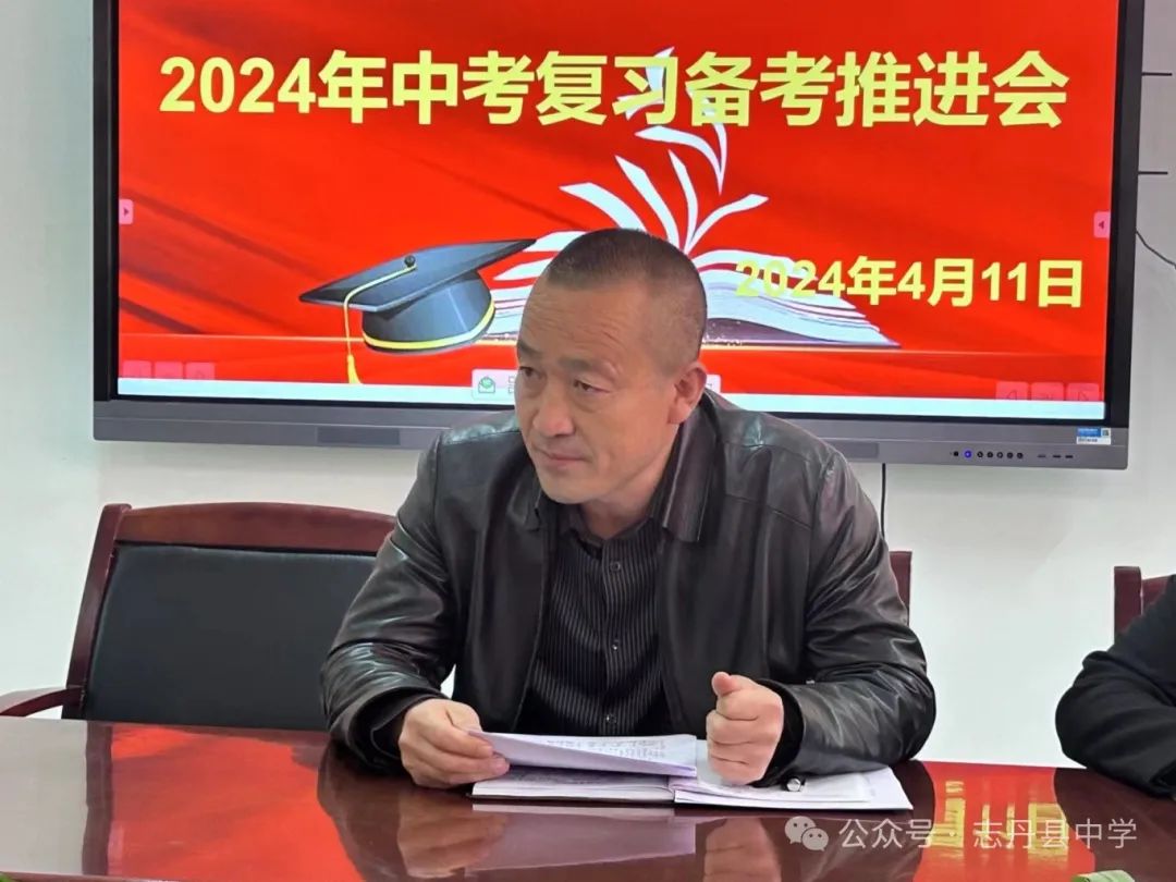 凝心聚力备中考  踔厉奋发谱新篇——志丹县中学2024年中考复习备考推进会 第22张