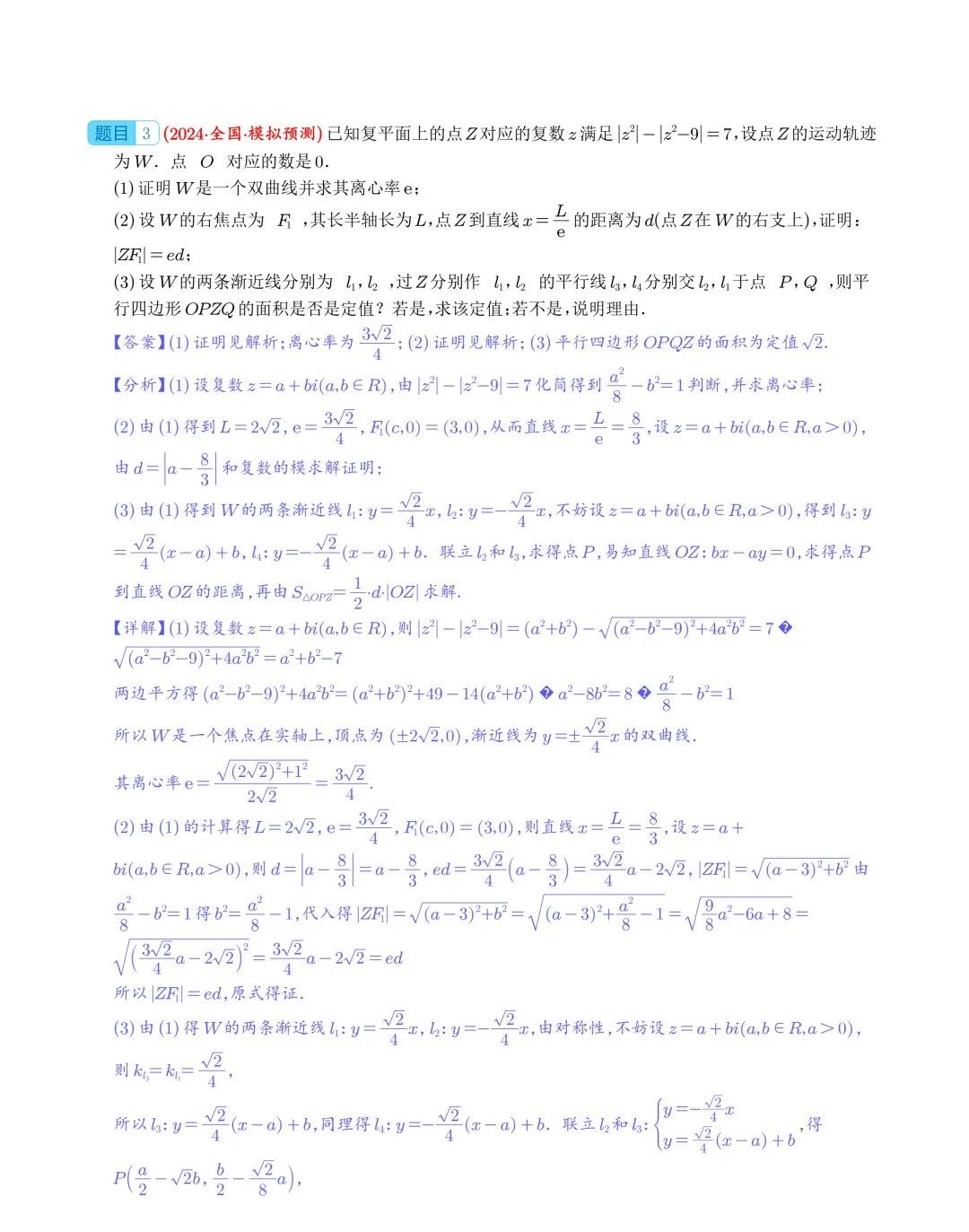 【高中数学】2024年高考数学大题突破—圆锥曲线 第8张