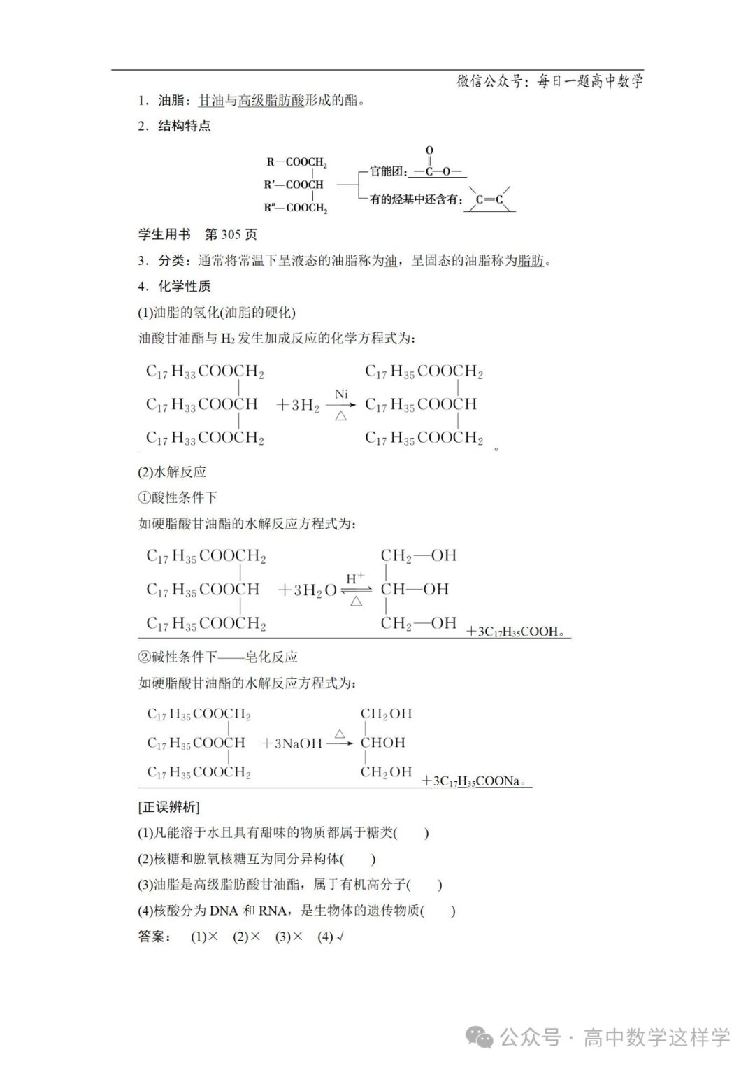 2024届高考化学一轮复习教案 67 第十二章 第63讲 生命中的基础有机化学物质 合成有机高分子 第5张