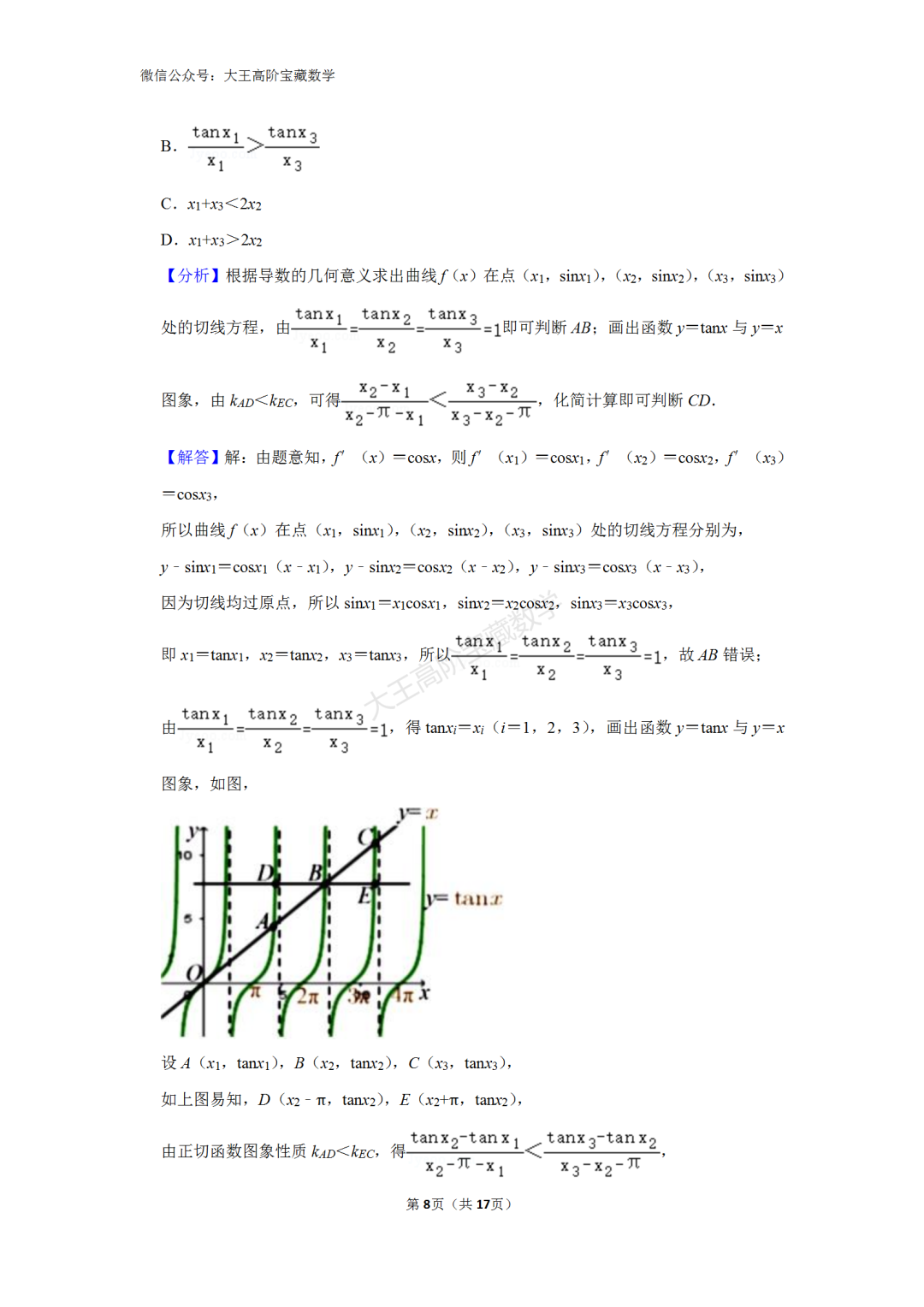 【高考】2024年浙江省高考数学一轮模拟试卷含解析 第10张