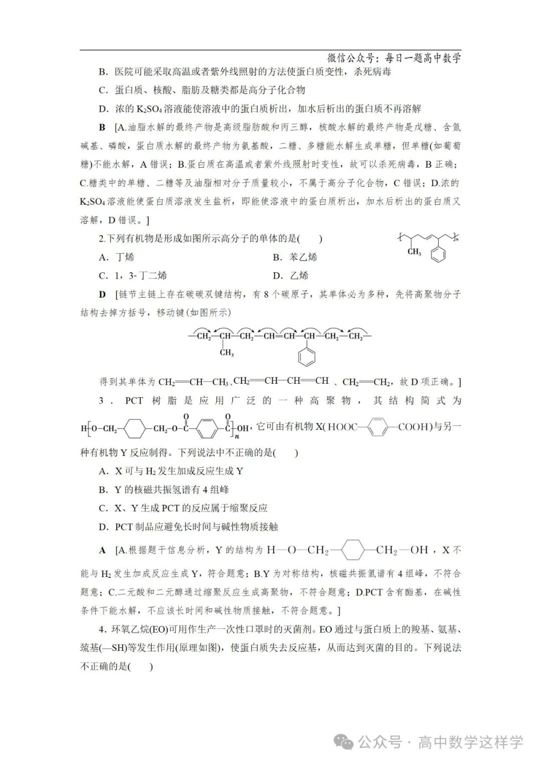 2024届高考化学一轮复习教案 67 第十二章 第63讲 生命中的基础有机化学物质 合成有机高分子 第21张