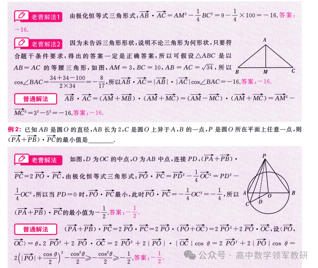 突破新高考42  极化恒等式 第19张