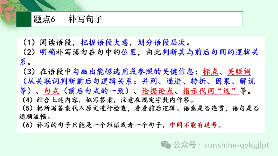 高考语言文字应用知识点题点框架思维导图 第15张