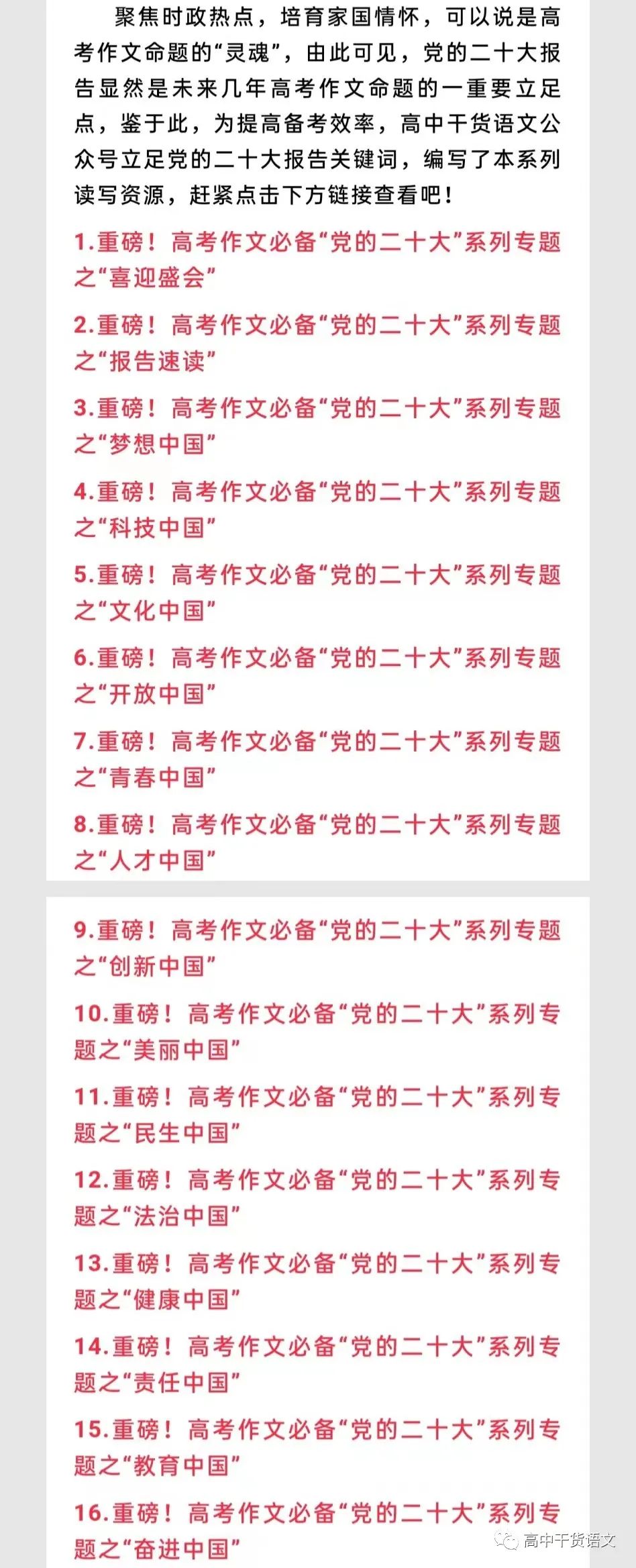 盘点!十年高考文言文阅读重点考查了这些高频词,赶紧积累 第6张