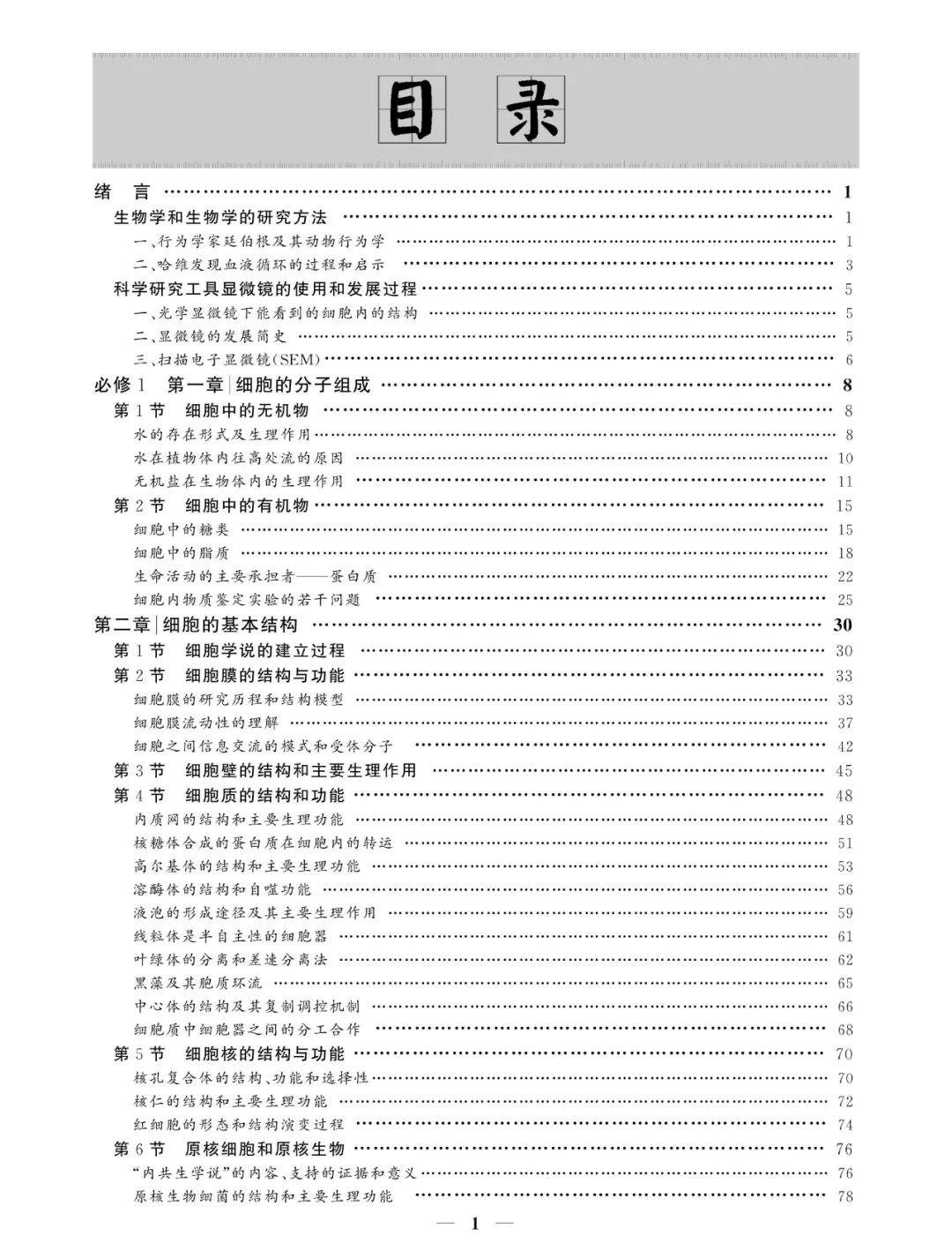 广而告之|适应新高考的《高中生物学疑难知识解惑集锦(必修部分)》售卖中 第4张