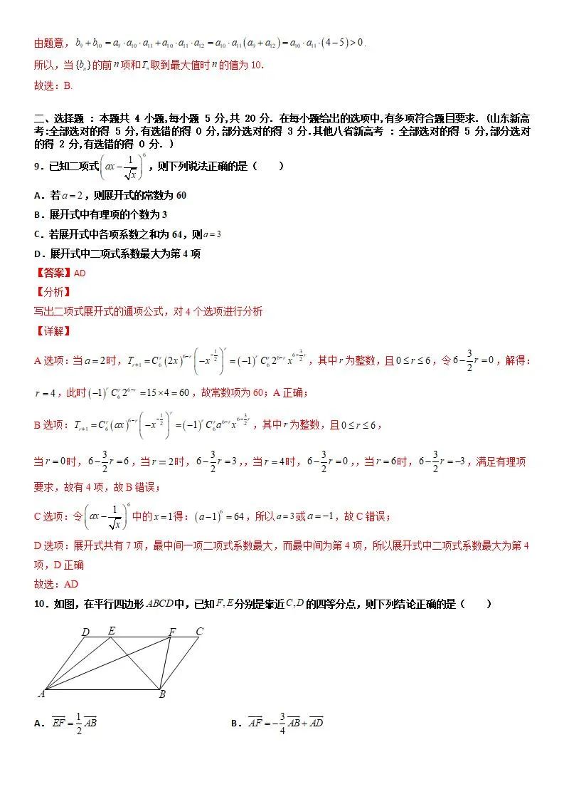 【备战高考】新高考仿真检测卷三(含解析)分享 第19张