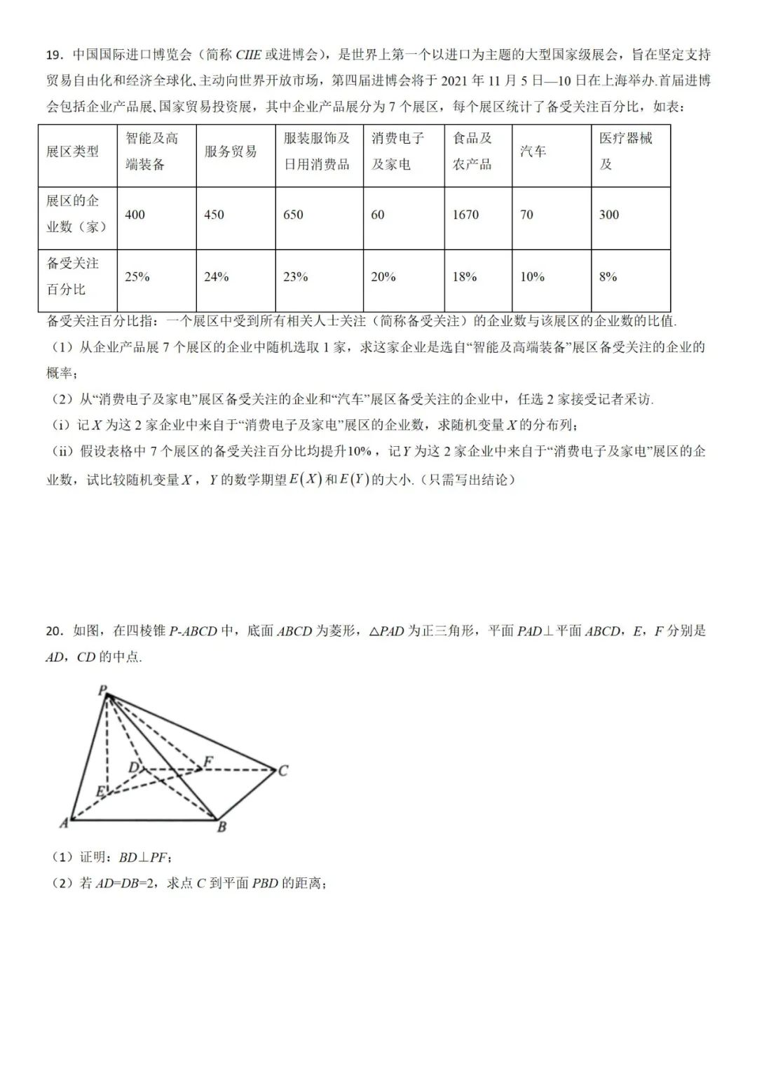 【备战高考】新高考仿真检测卷三(含解析)分享 第12张