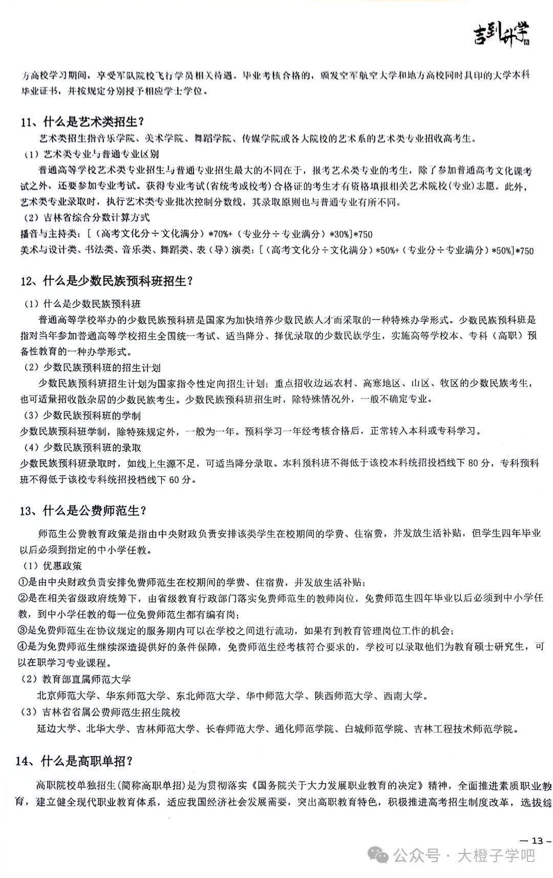 吉到升学 吉林地区高考报考,以及考生备考日历表 第11张