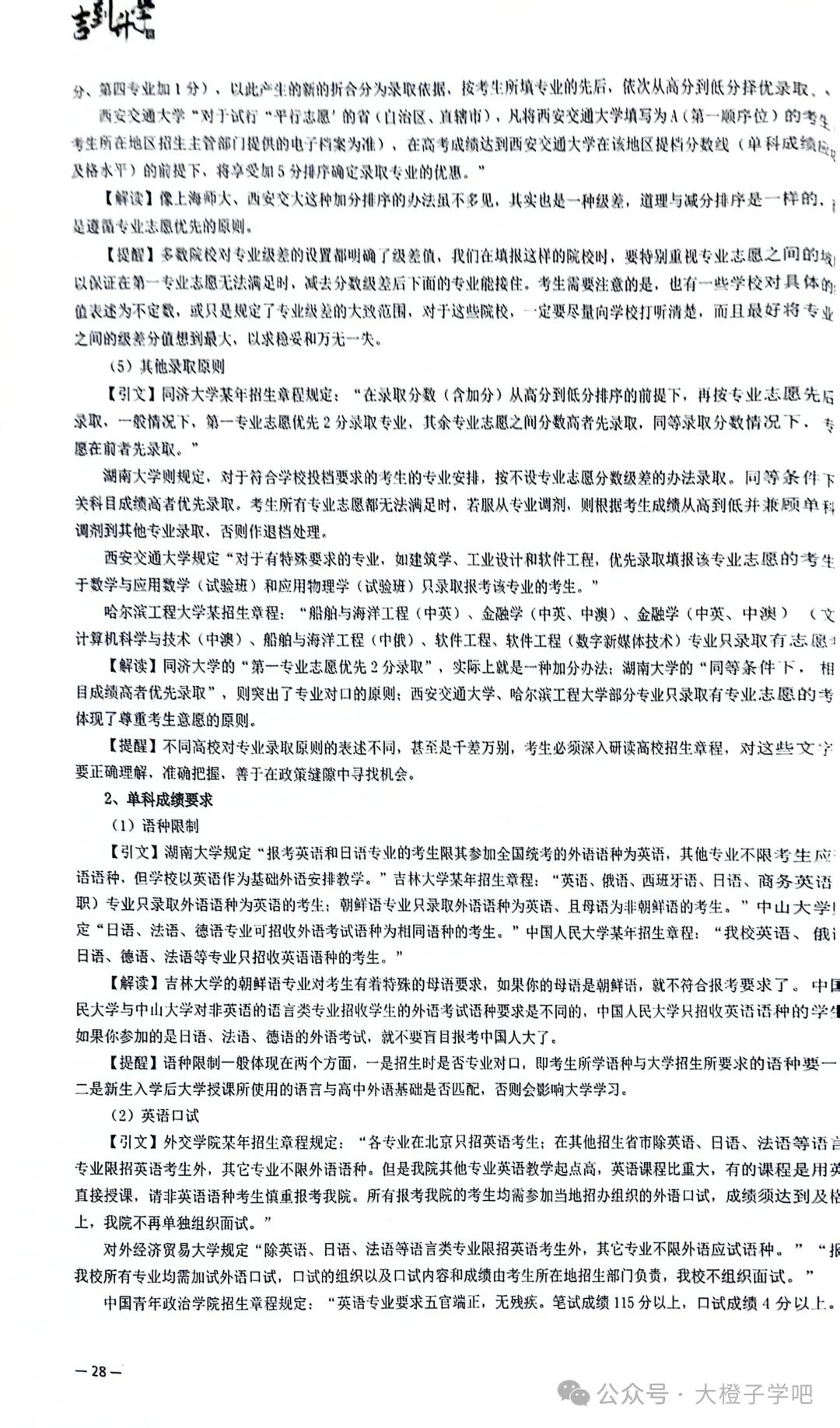 吉到升学 吉林地区高考报考,以及考生备考日历表 第14张