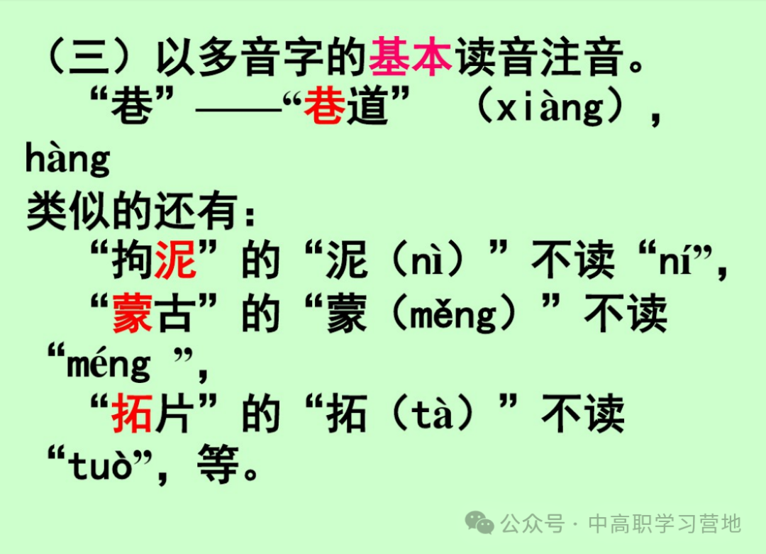 高考(含学考、3+证书)语文基础知识点总复习之一---字音 第12张