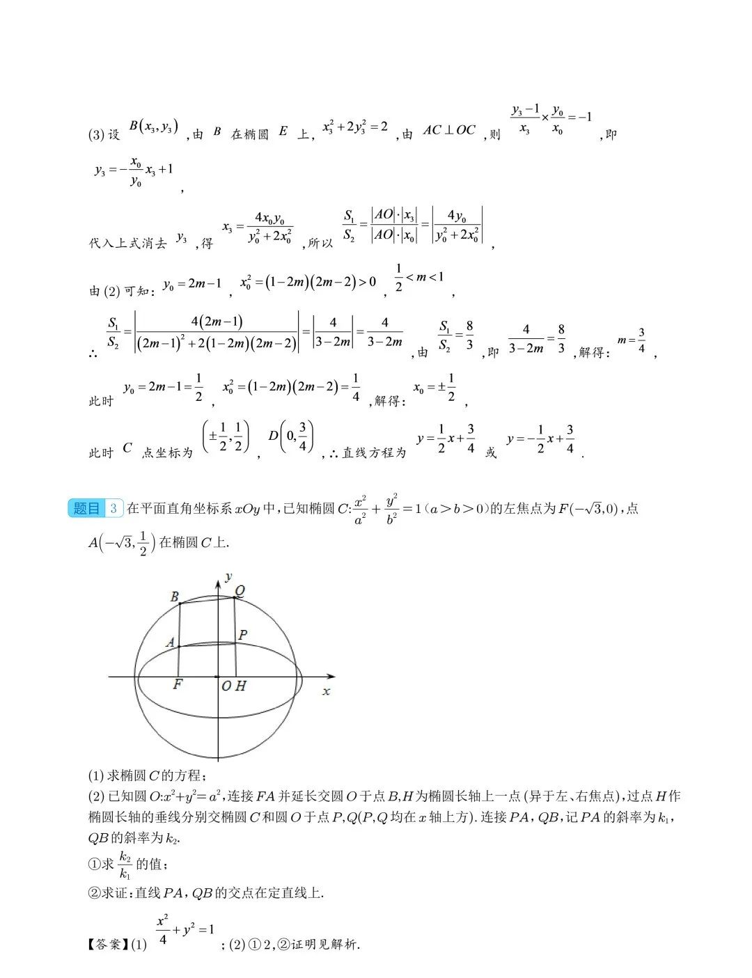 【高中数学】2024年高考数学大题突破—圆锥曲线 第40张