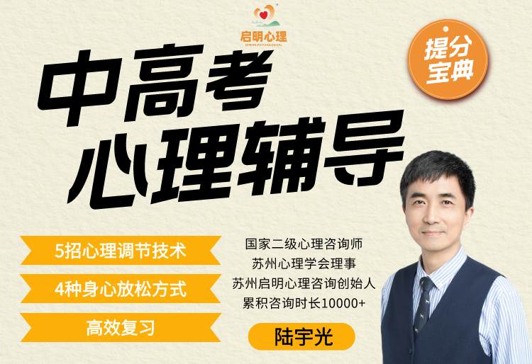 【视频18讲】中高考心态调整和复习技巧,20+年经验的老师手把手指导 第1张