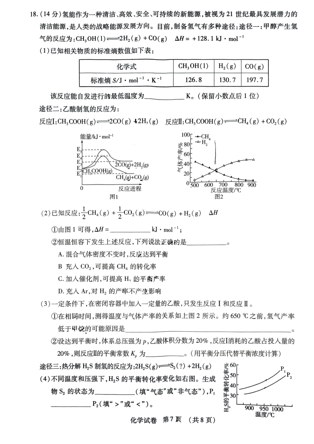 2024东北三省高考模拟化学试题+答案 第7张