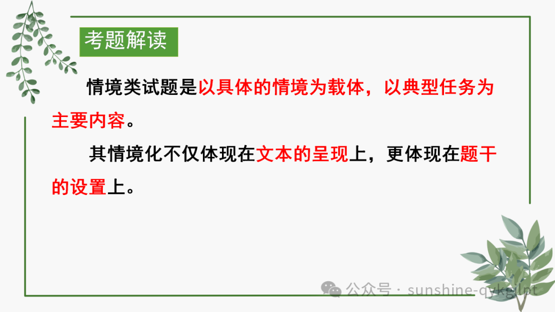 高考语文阅读情境化题型探究 第6张