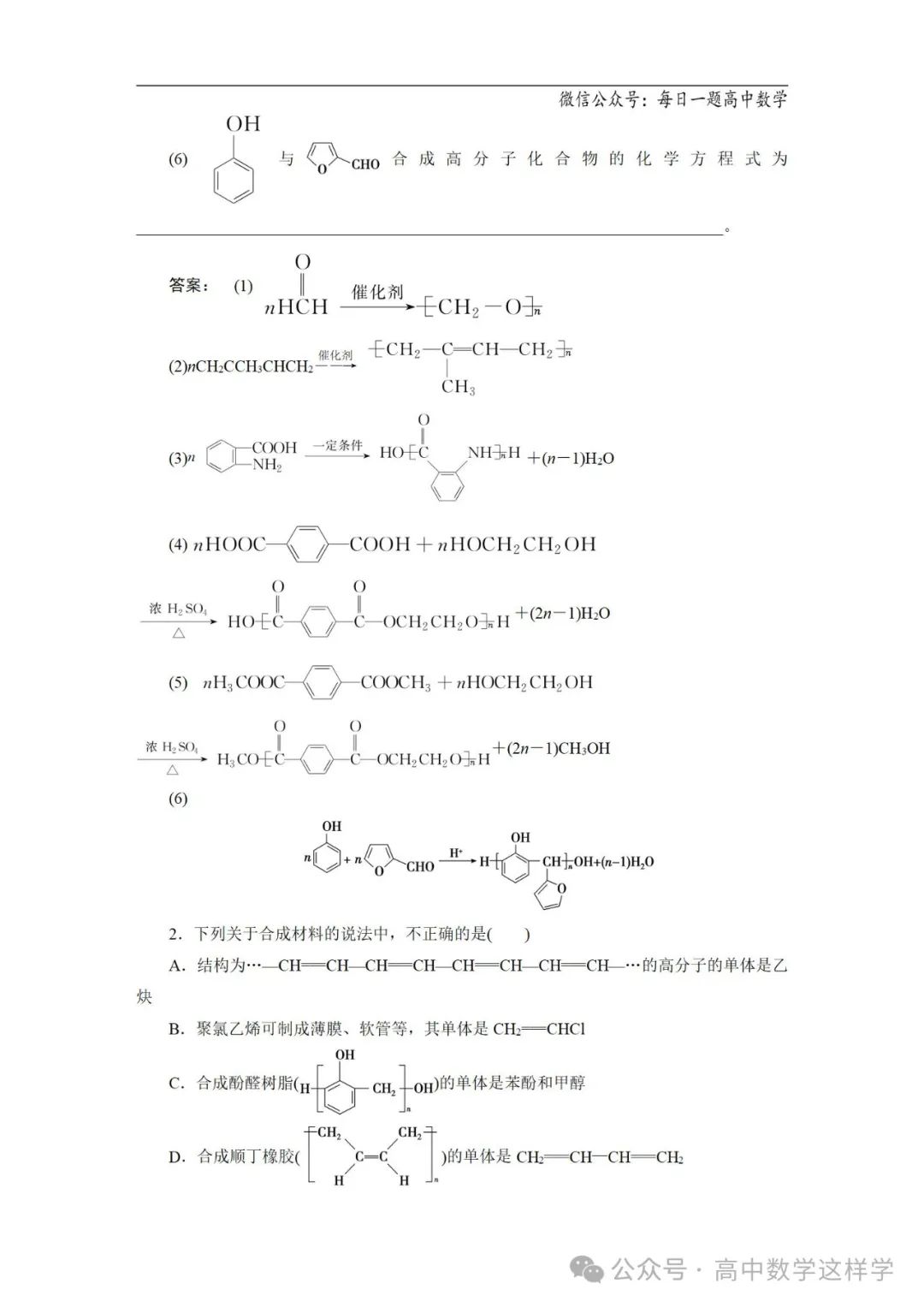 2024届高考化学一轮复习教案 67 第十二章 第63讲 生命中的基础有机化学物质 合成有机高分子 第13张