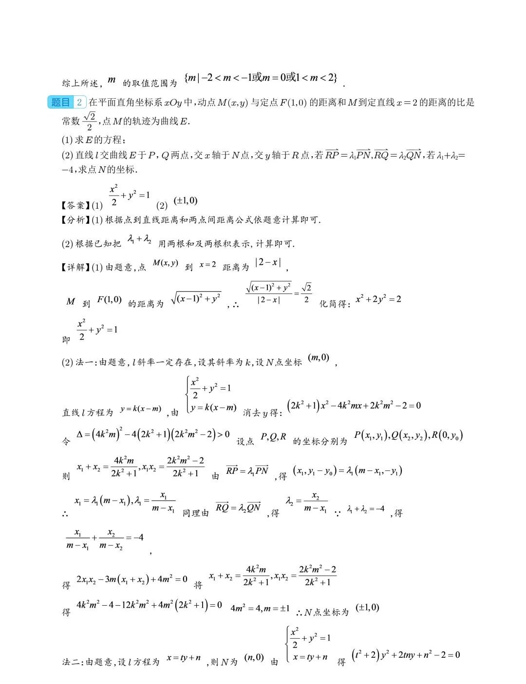 【高中数学】2024年高考数学大题突破—圆锥曲线 第35张