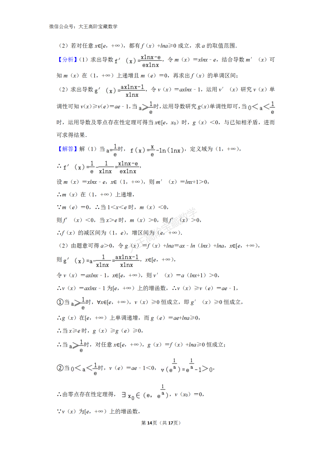 【高考】2024年浙江省高考数学一轮模拟试卷含解析 第16张