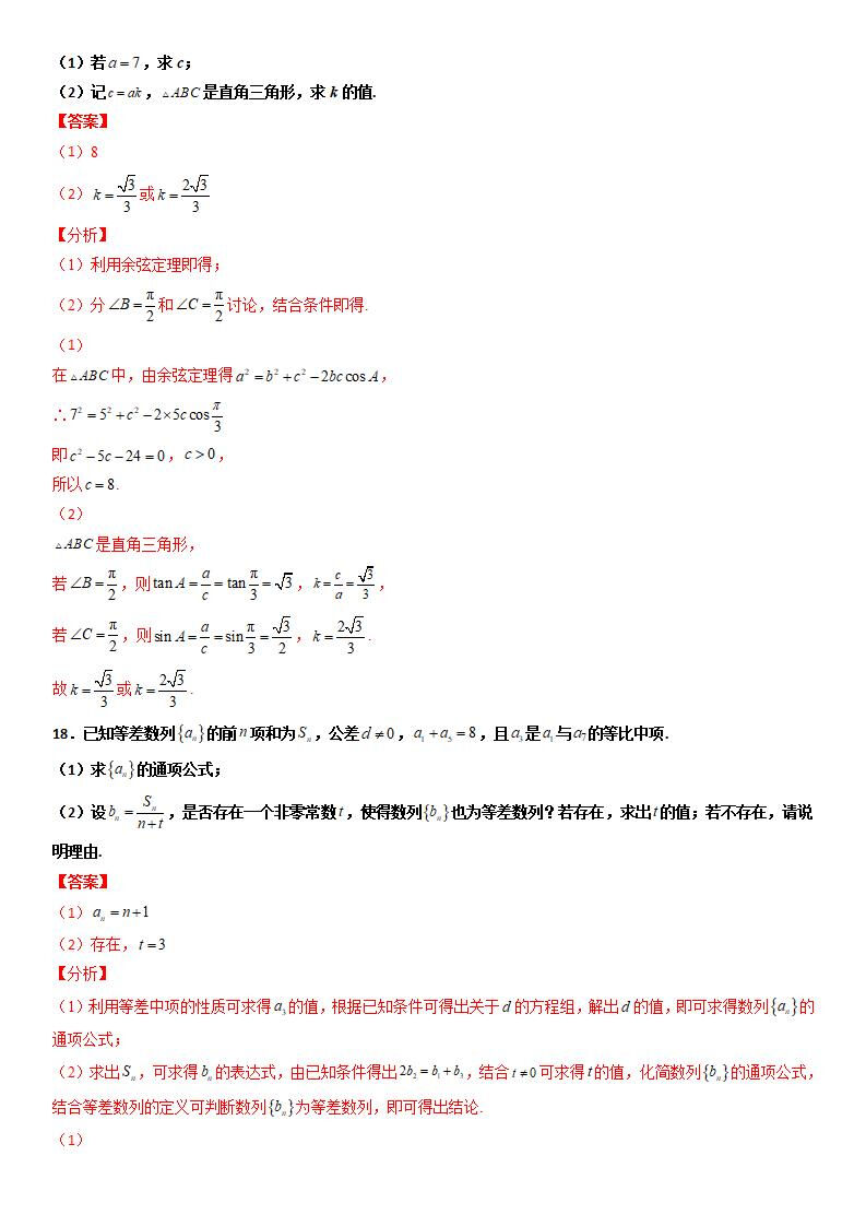 【备战高考】新高考仿真检测卷三(含解析)分享 第25张