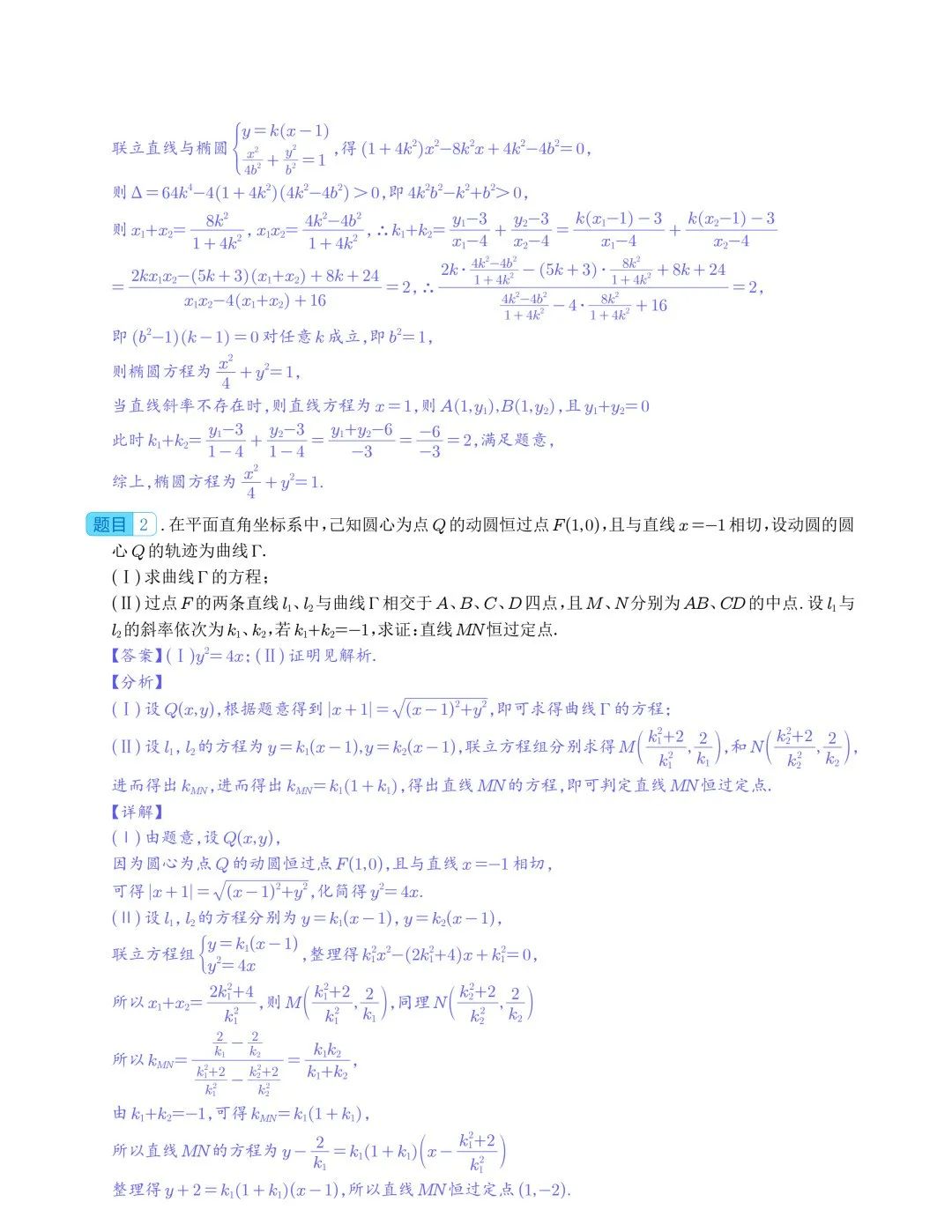 【高中数学】2024年高考数学大题突破—圆锥曲线 第23张