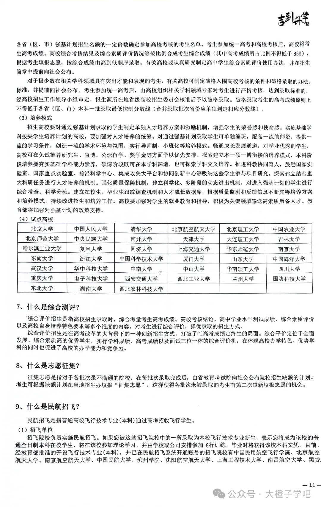 吉到升学 吉林地区高考报考,以及考生备考日历表 第9张