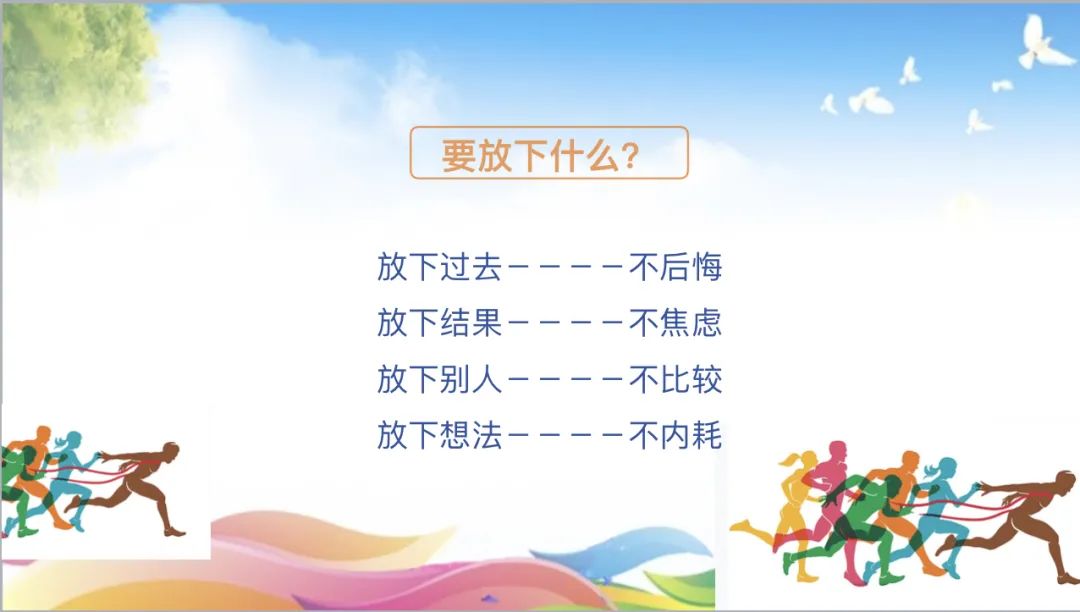 中考倒计时75天,我们还能做什么?——第三十四中学初三学年学生学习力培养系列讲座之考前心理辅导 第10张