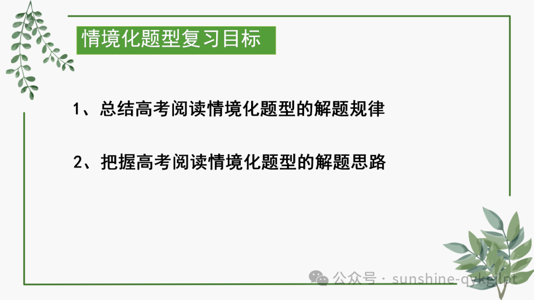 高考语文阅读情境化题型探究 第3张