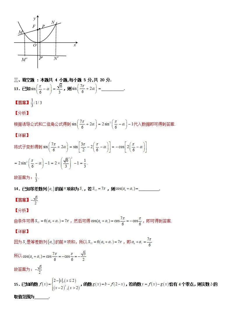 【备战高考】新高考仿真检测卷三(含解析)分享 第22张