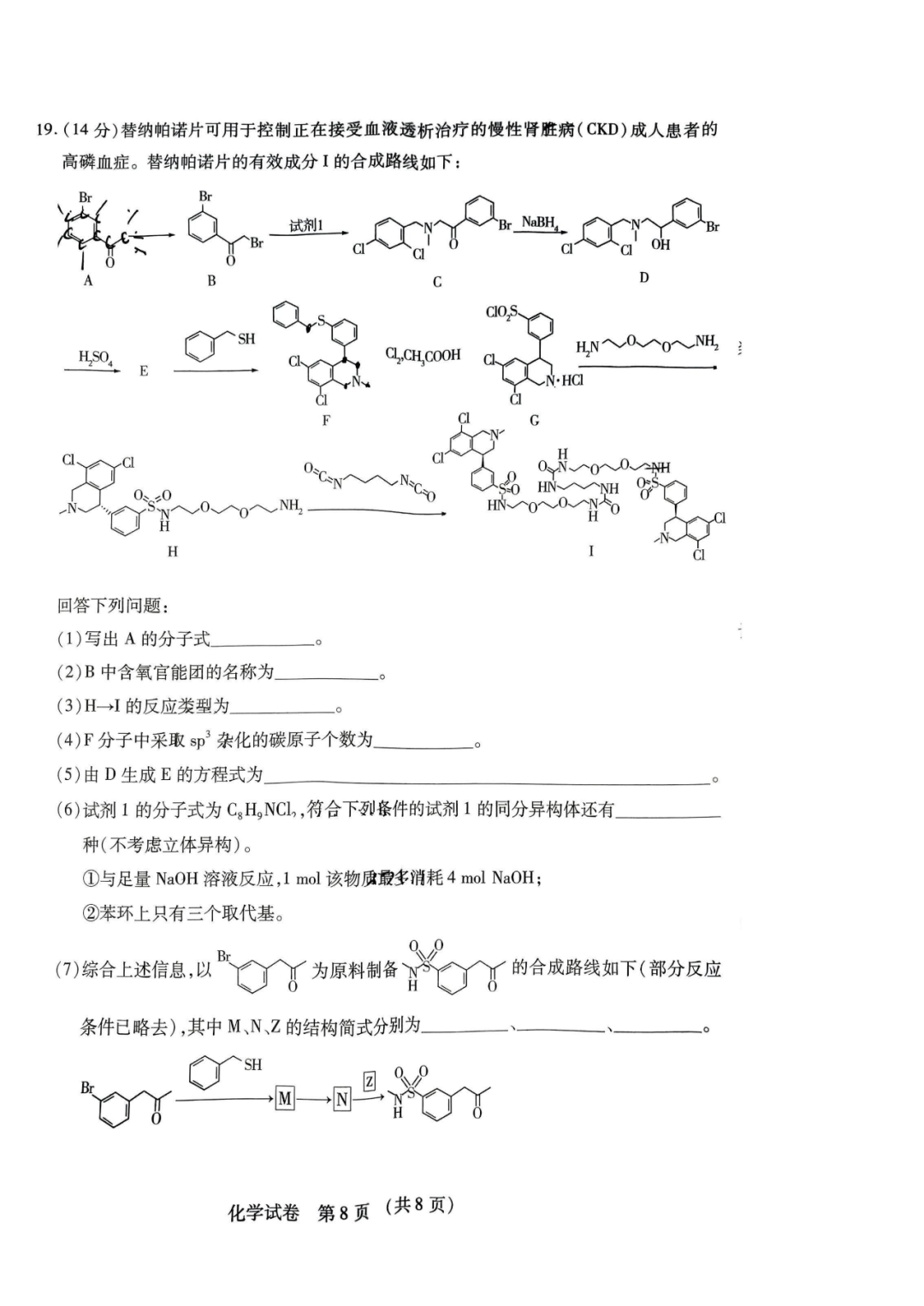 2024东北三省高考模拟化学试题+答案 第8张