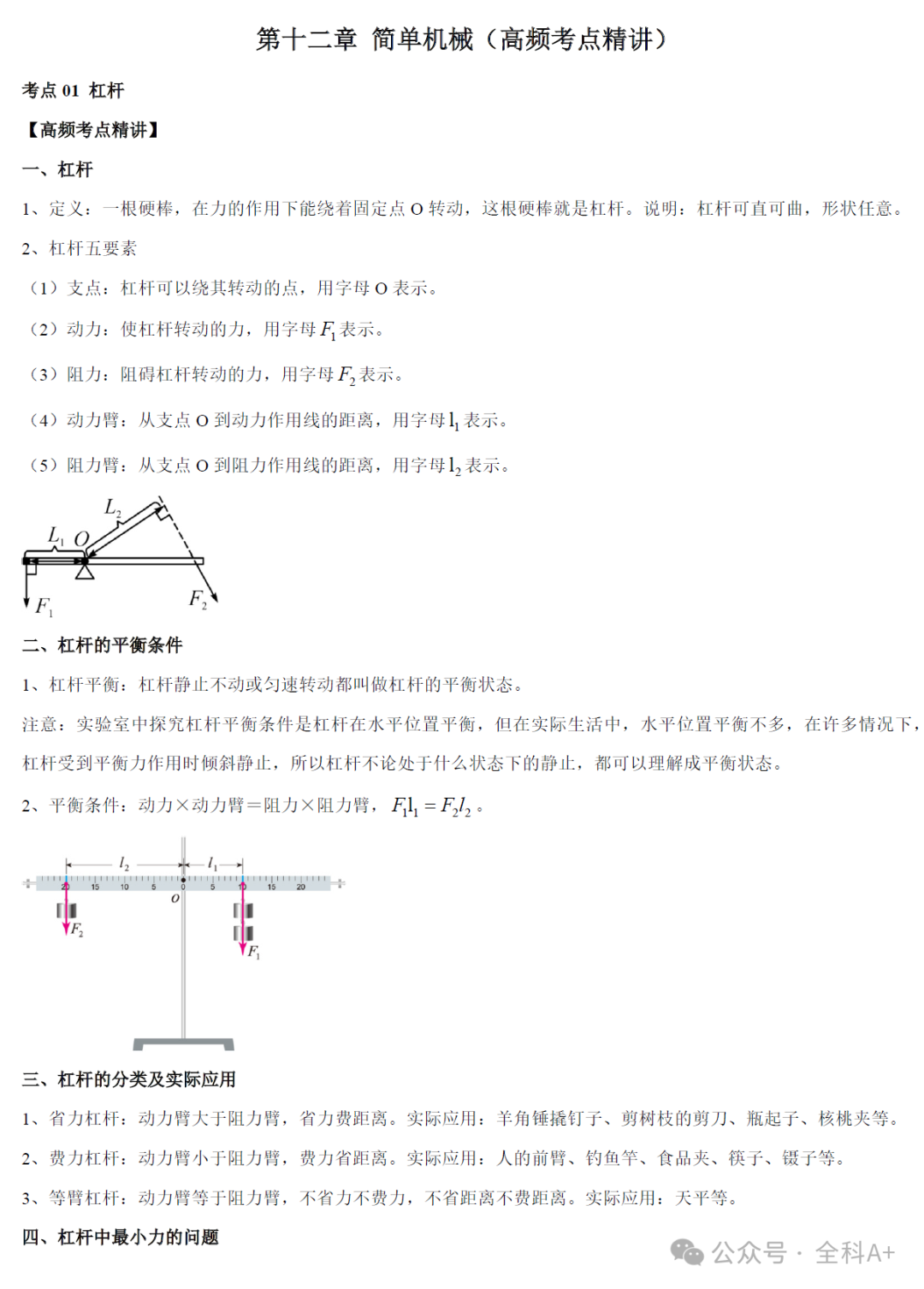 【2024中考】《初中物理•复习高频考点精讲与热点题型精练》易错真题汇编 第4张