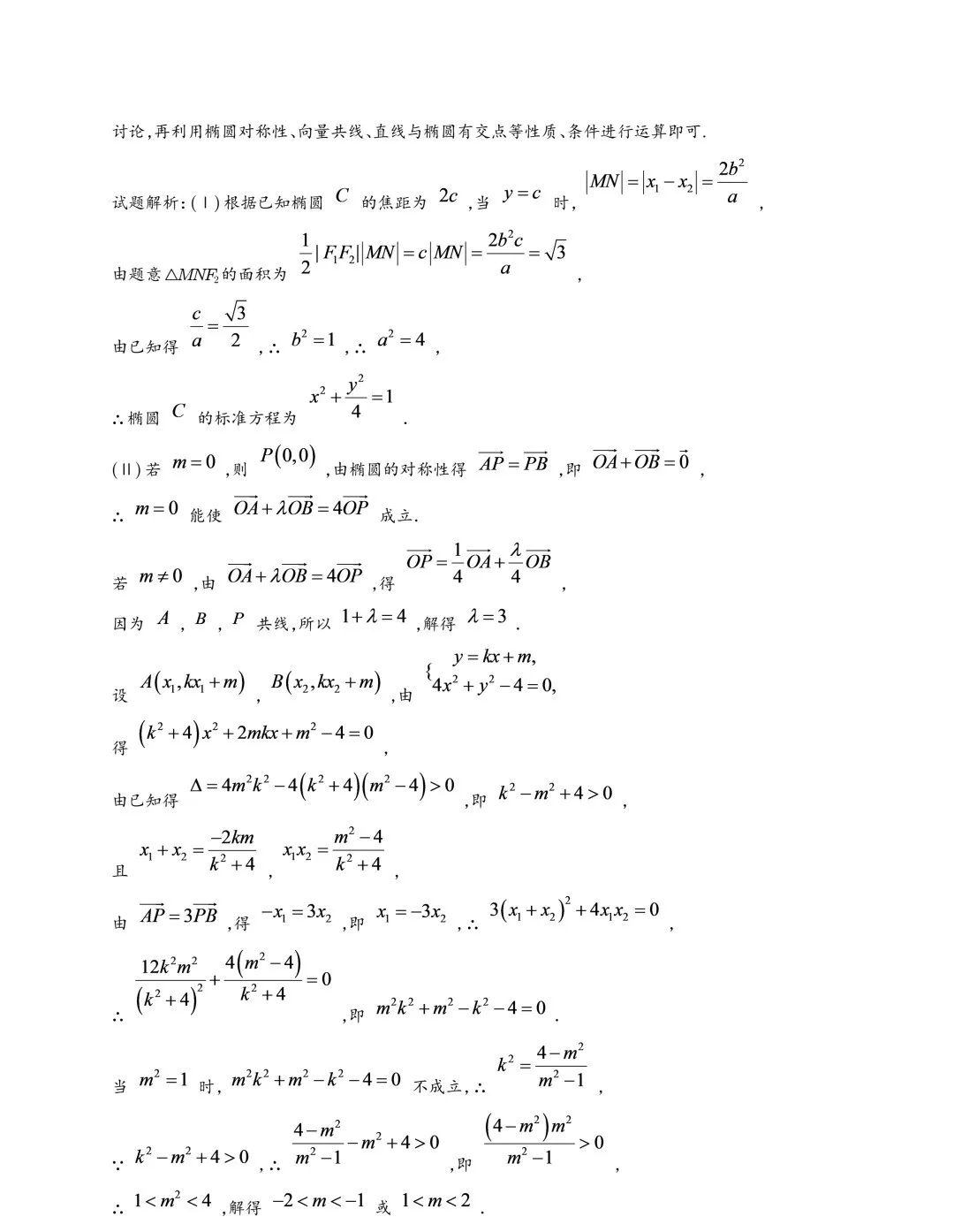 【高中数学】2024年高考数学大题突破—圆锥曲线 第34张