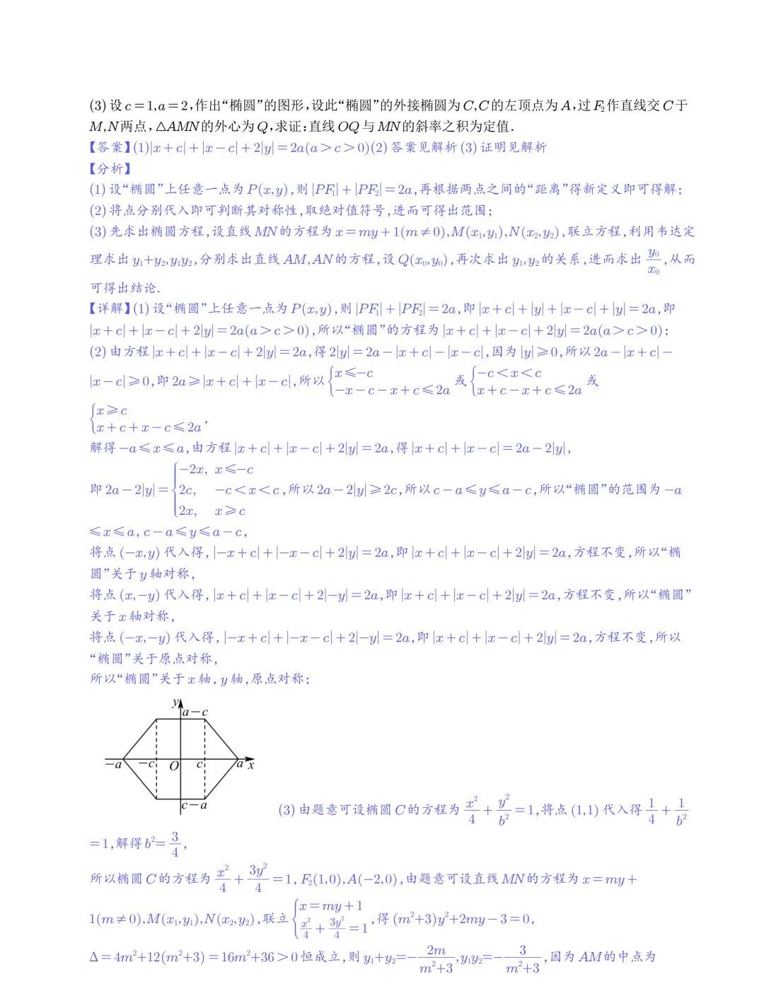 【高中数学】2024年高考数学大题突破—圆锥曲线 第5张