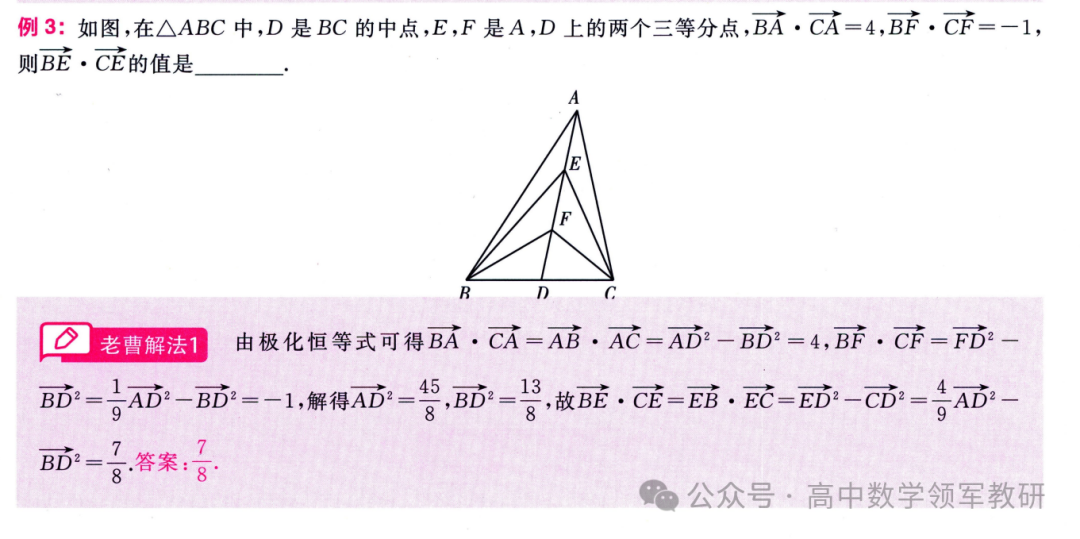 突破新高考42  极化恒等式 第20张