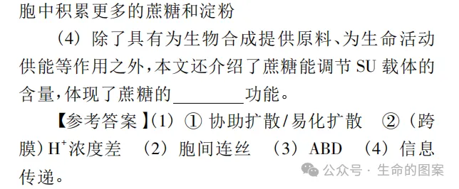 一道“蔗糖”高考题引发的思考 第6张