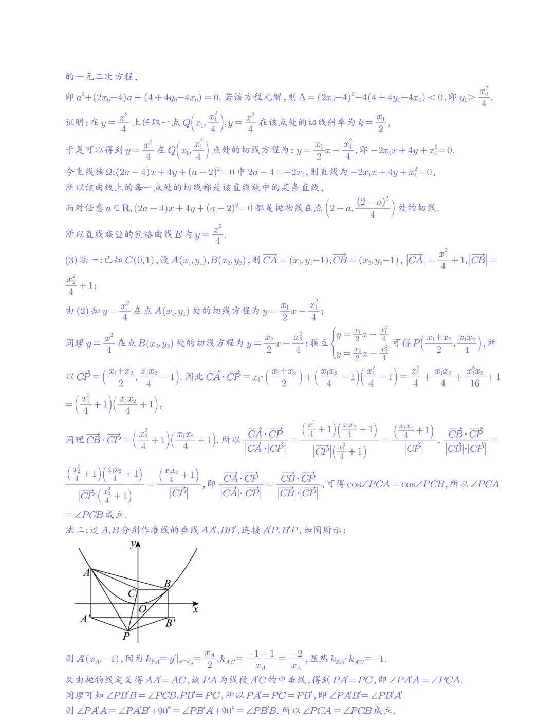 【高中数学】2024年高考数学大题突破—圆锥曲线 第7张