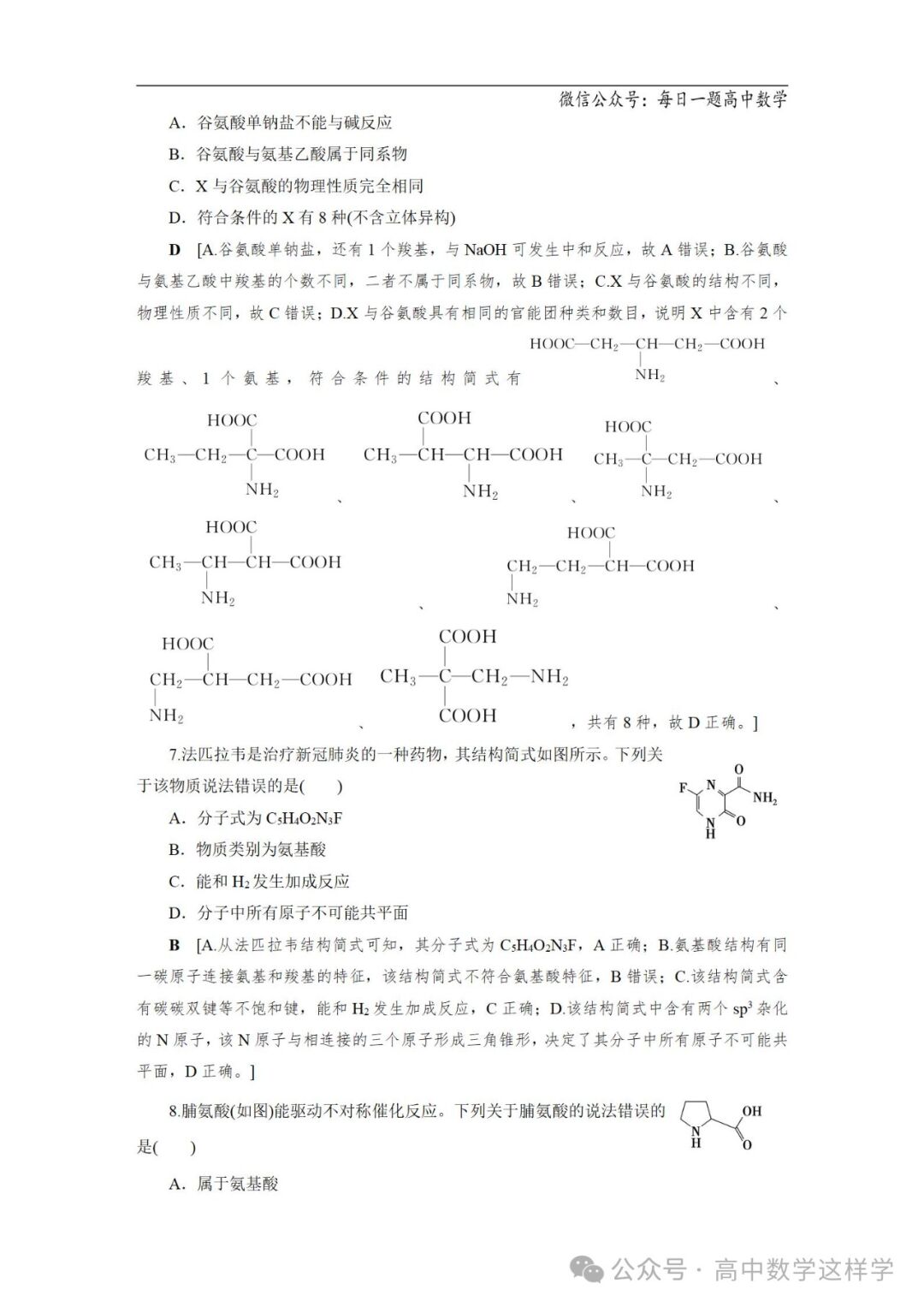 2024届高考化学一轮复习教案 67 第十二章 第63讲 生命中的基础有机化学物质 合成有机高分子 第23张