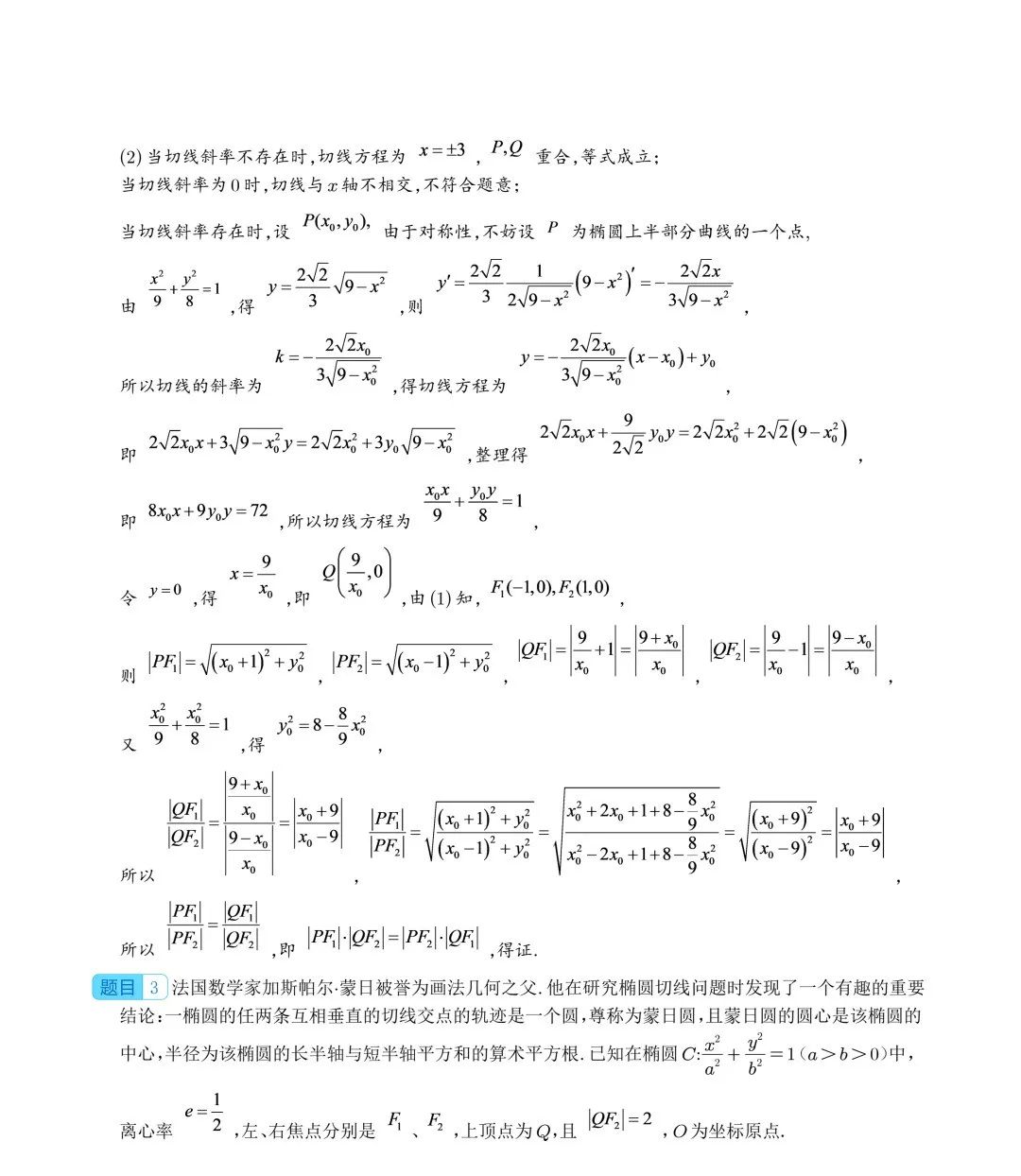 【高中数学】2024年高考数学大题突破—圆锥曲线 第31张