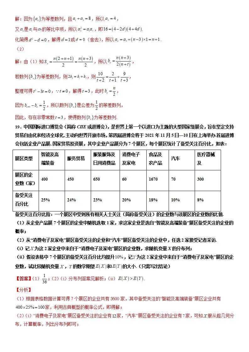 【备战高考】新高考仿真检测卷三(含解析)分享 第26张