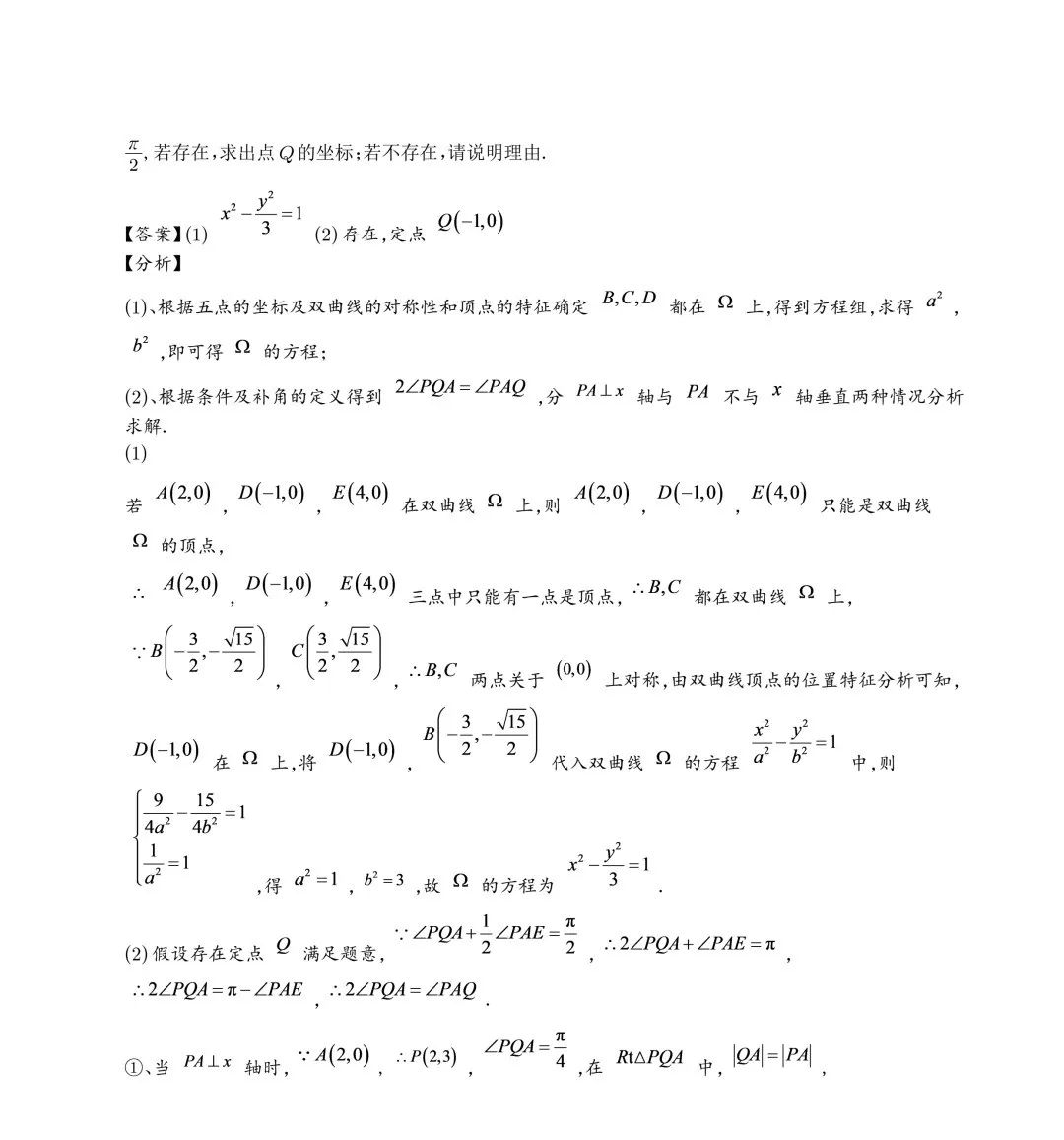 【高中数学】2024年高考数学大题突破—圆锥曲线 第42张