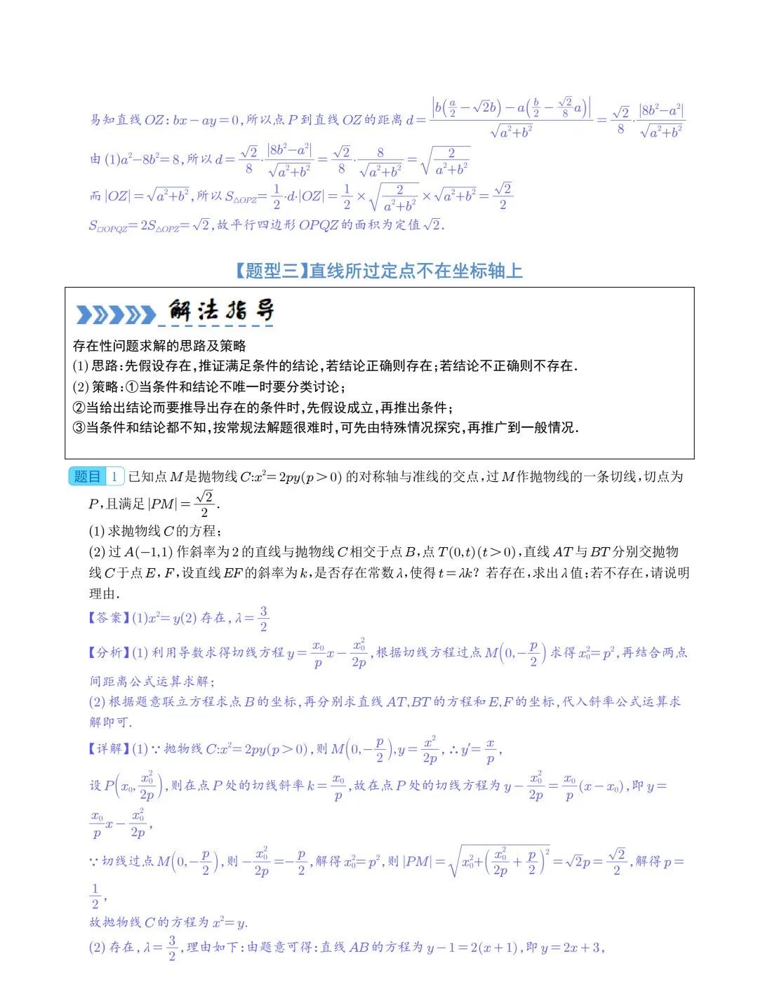 【高中数学】2024年高考数学大题突破—圆锥曲线 第9张