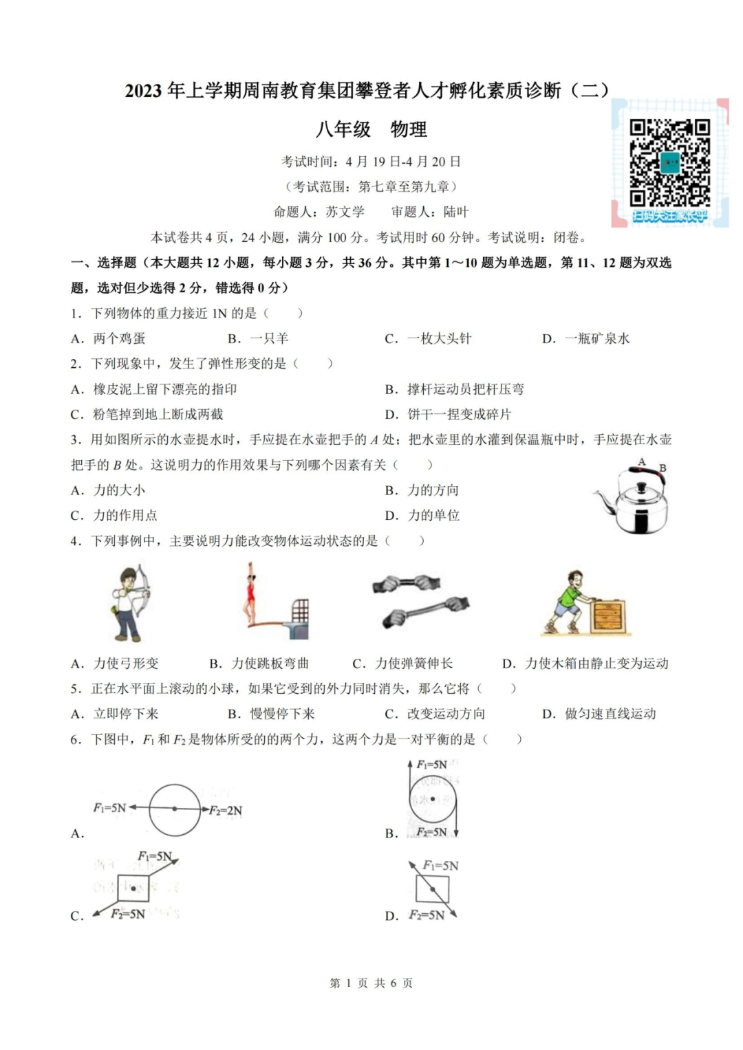 免费领四大集团期中考真题卷:考前三次模拟考,意义何在? 第15张