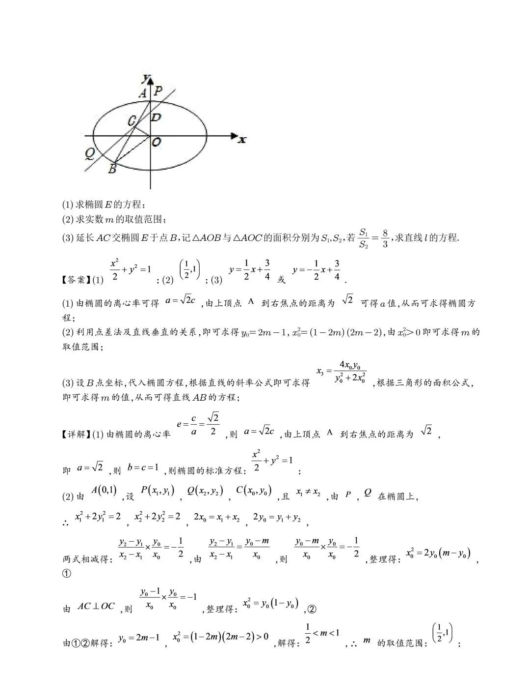 【高中数学】2024年高考数学大题突破—圆锥曲线 第39张