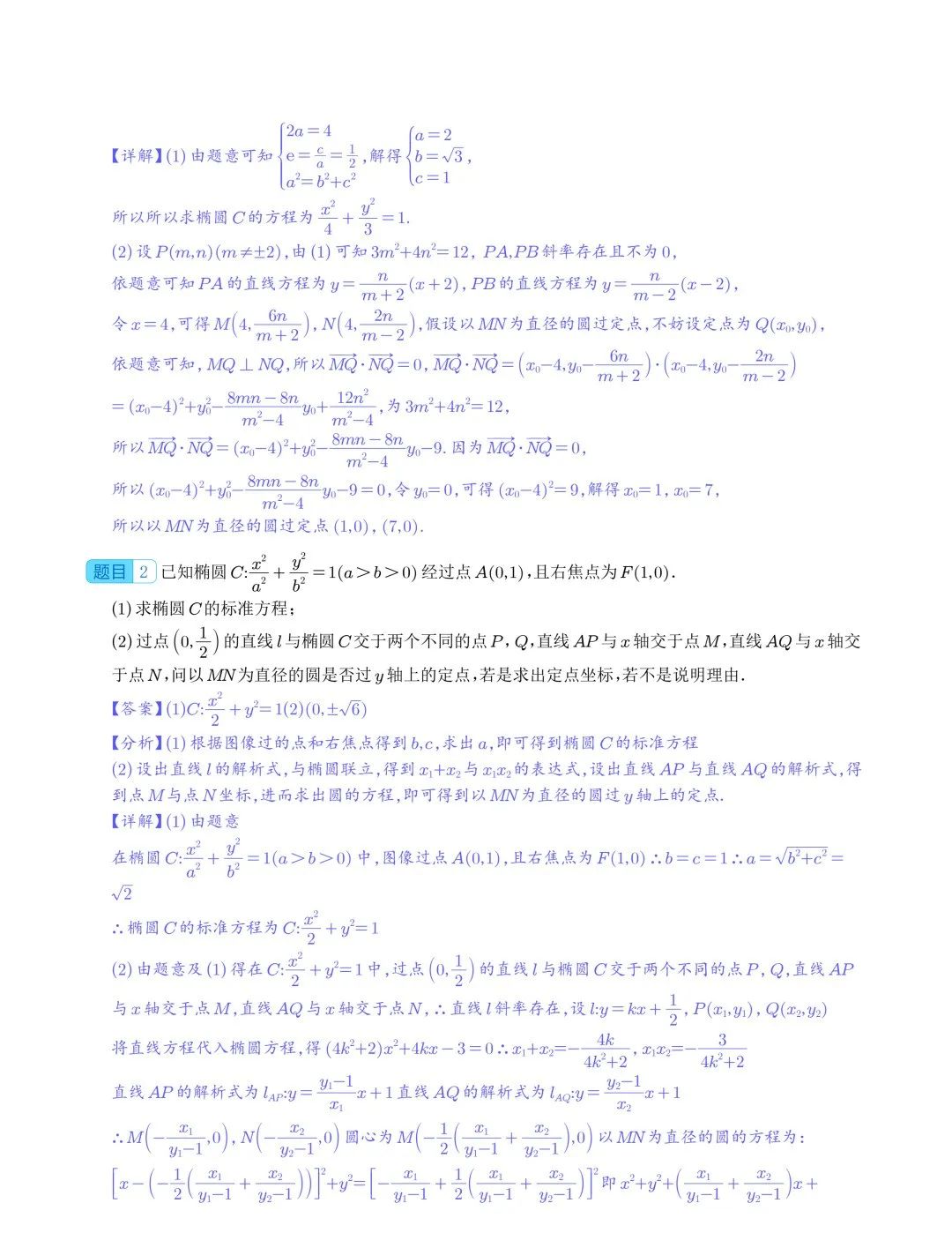 【高中数学】2024年高考数学大题突破—圆锥曲线 第20张