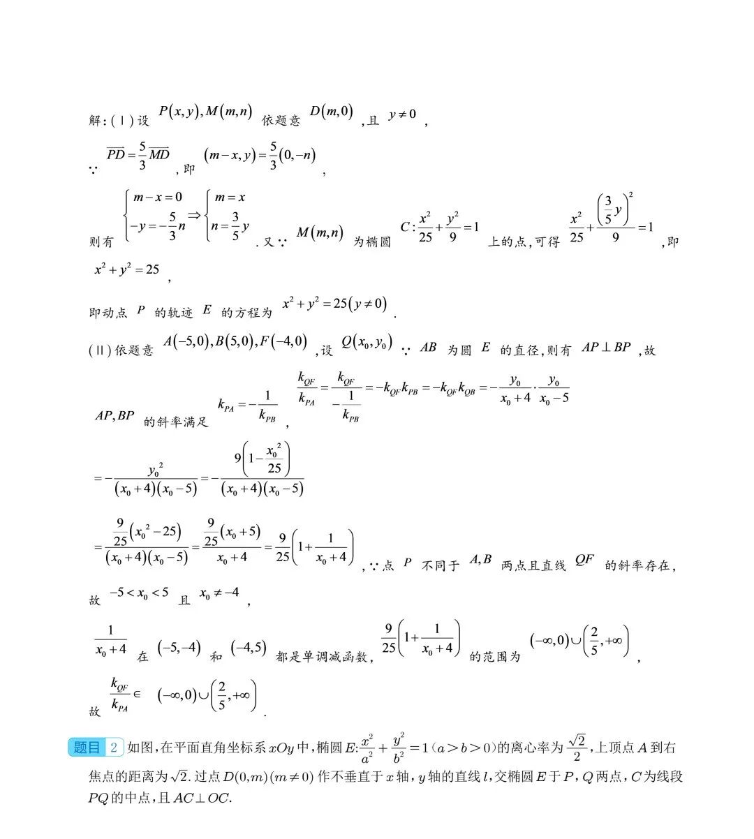 【高中数学】2024年高考数学大题突破—圆锥曲线 第38张